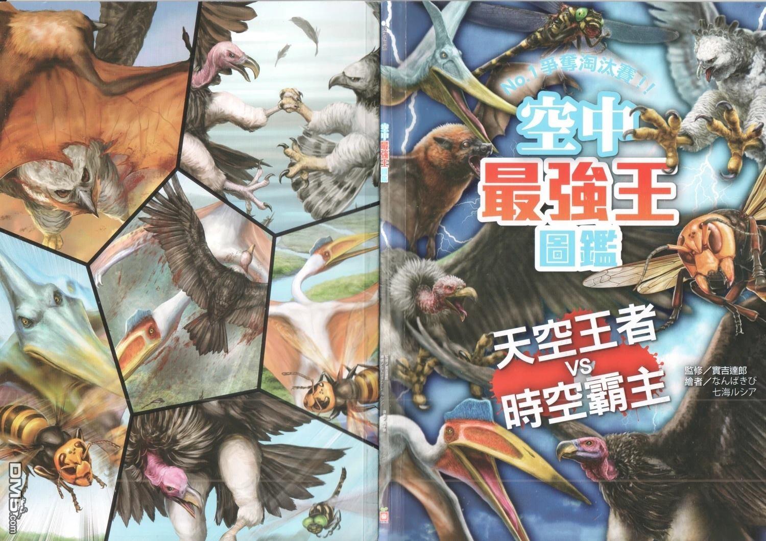 空中最强王图鉴 第1卷 第1页