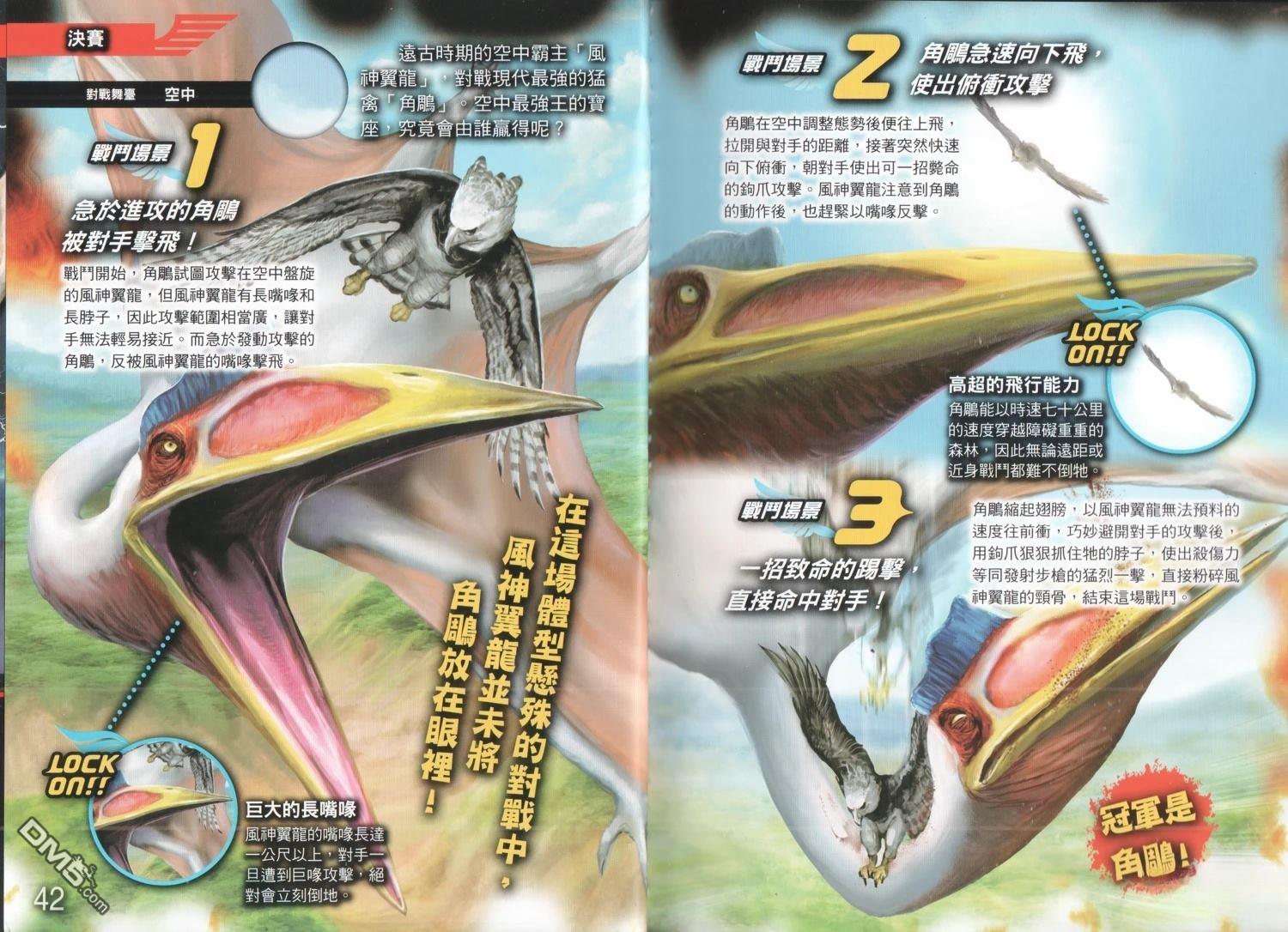 空中最强王图鉴 第1卷 第24页