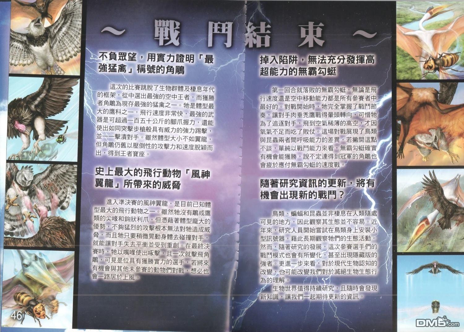 空中最强王图鉴 第1卷 第26页