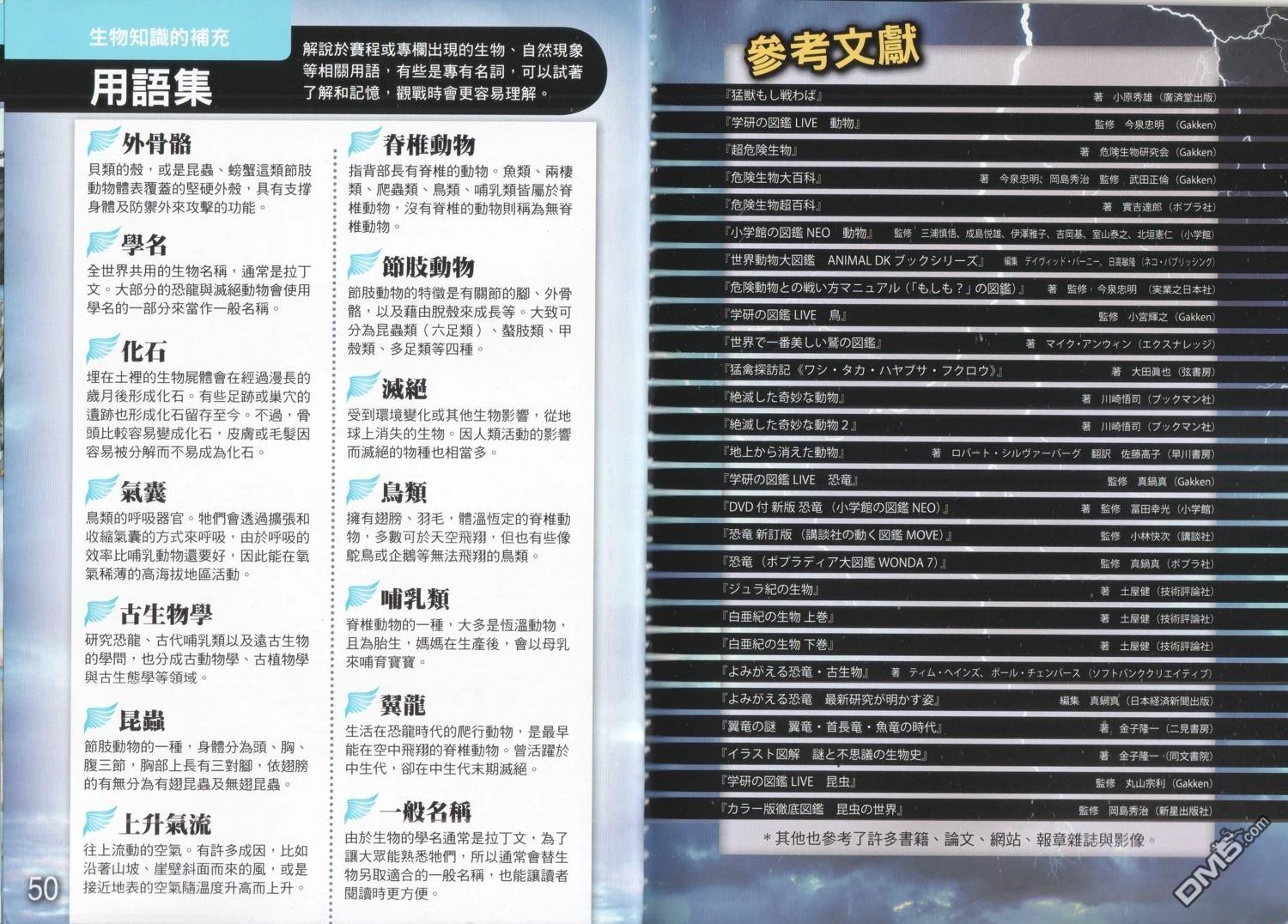 空中最强王图鉴 第1卷 第28页