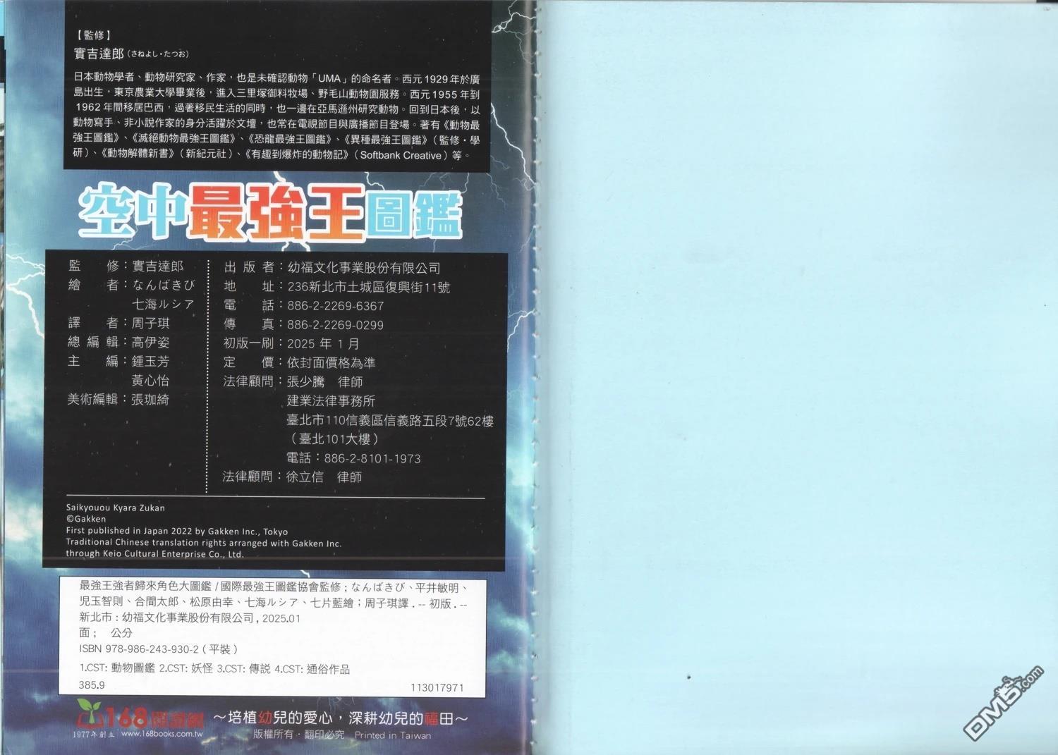 空中最强王图鉴 第1卷 第29页