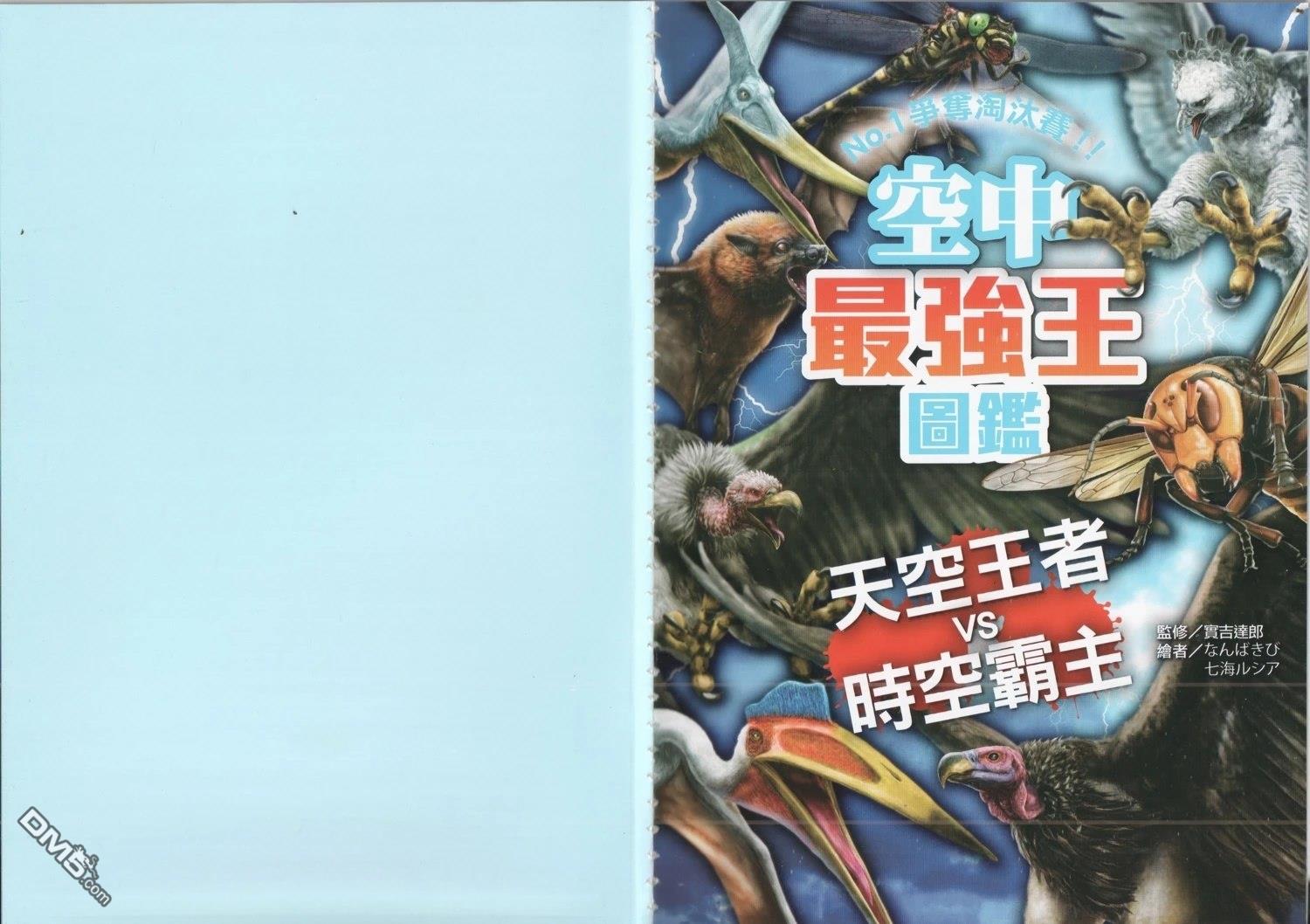 空中最强王图鉴 第1卷 第3页