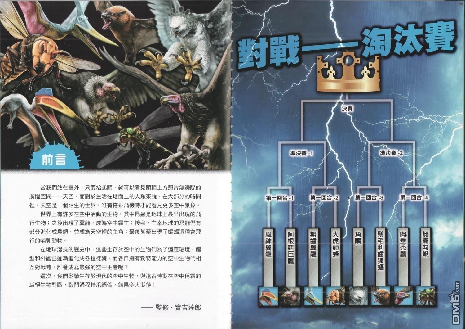 空中最强王图鉴 第1卷 第4页