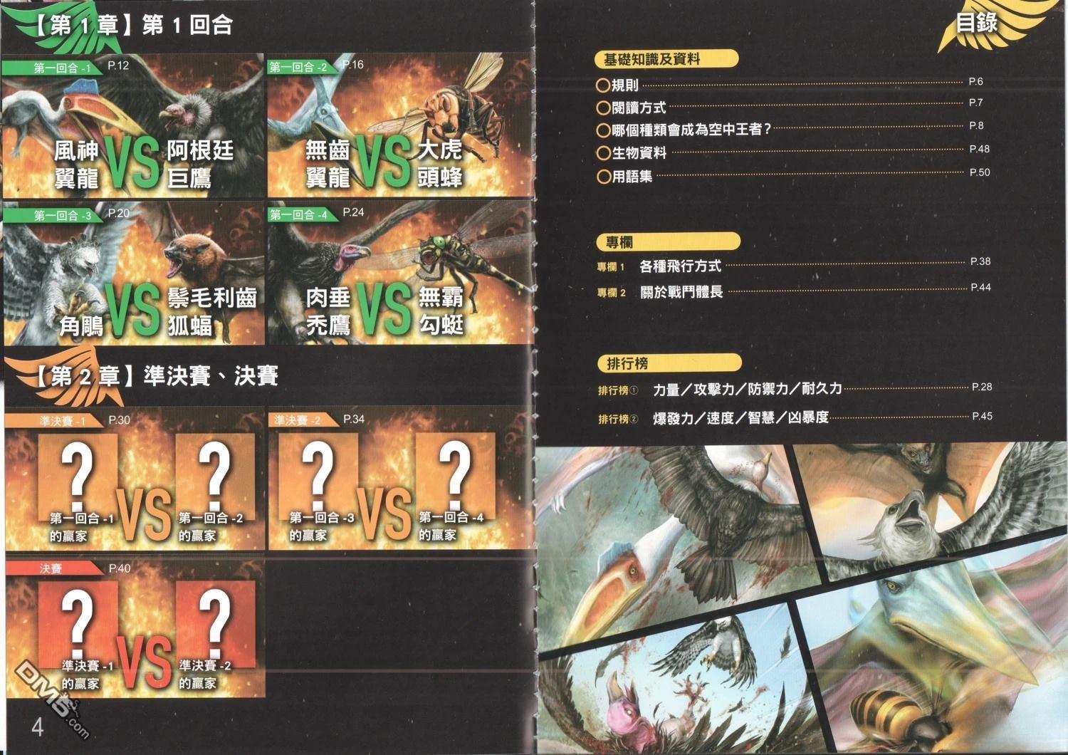 空中最强王图鉴 第1卷 第5页