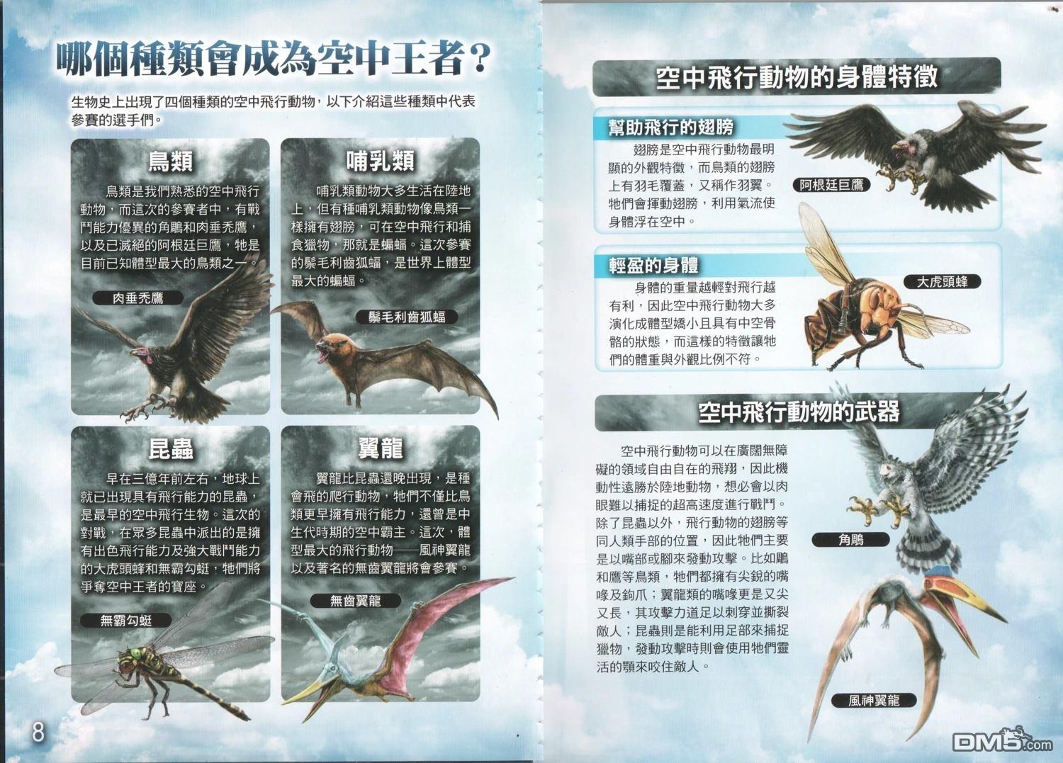 空中最强王图鉴 第1卷 第7页