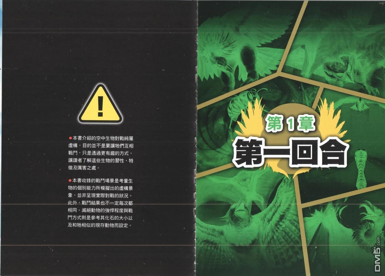 空中最强王图鉴 第1卷 第8页