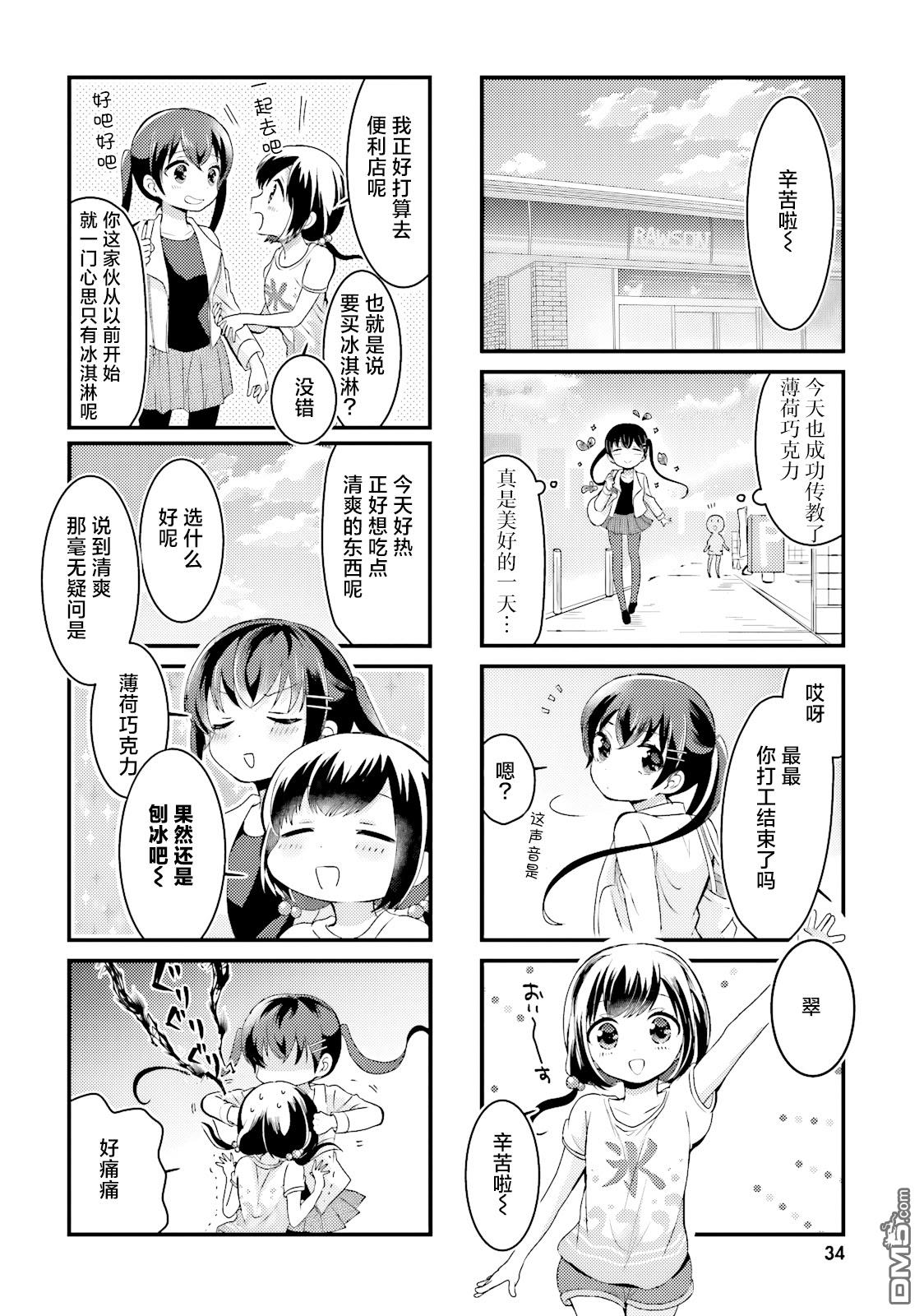 大小姐爱上了冰淇淋 第3话 第8页