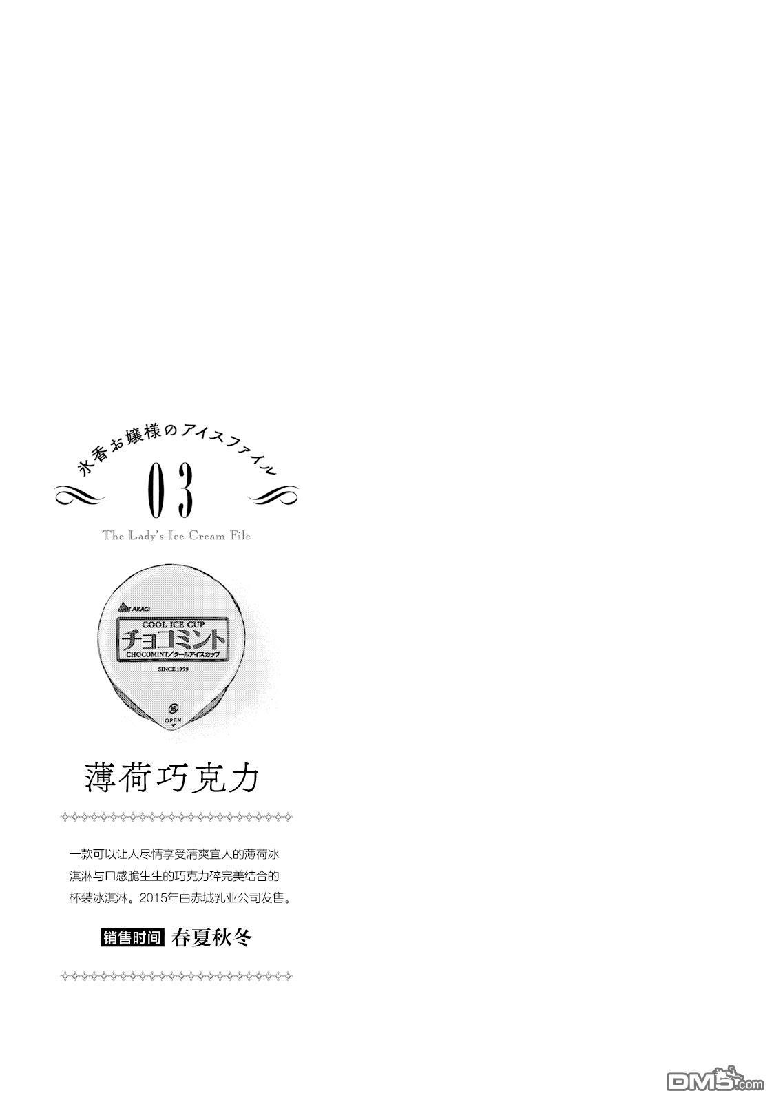 大小姐爱上了冰淇淋 第3话 第9页