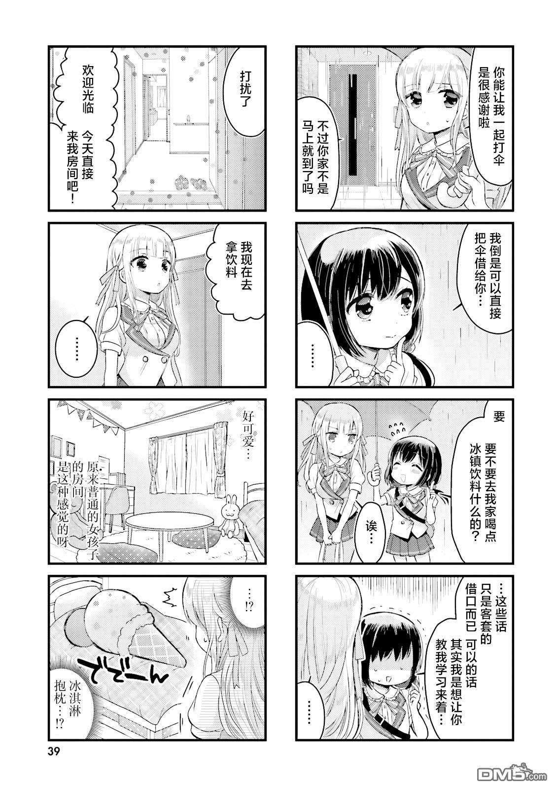 大小姐爱上了冰淇淋 第4话 第3页