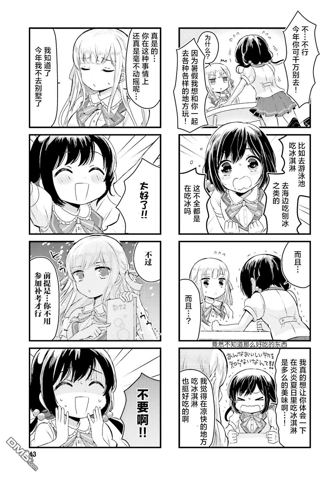 大小姐爱上了冰淇淋 第4话 第7页