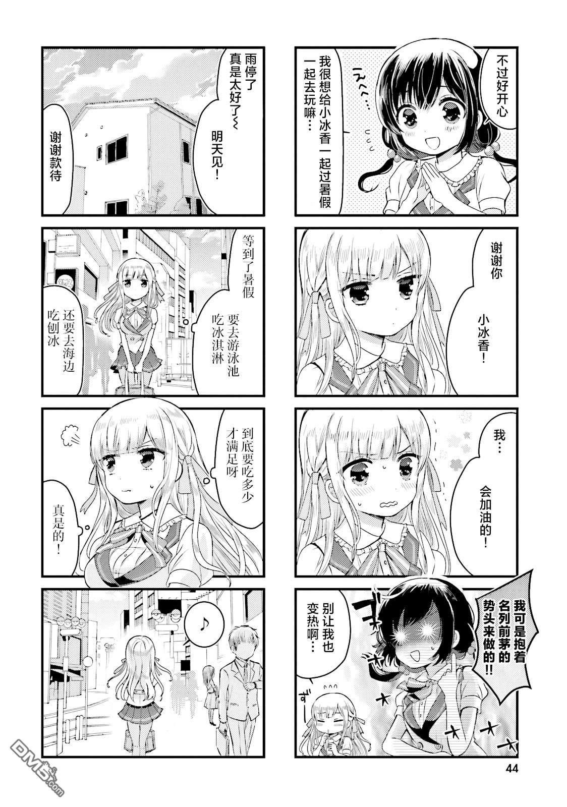 大小姐爱上了冰淇淋 第4话 第8页