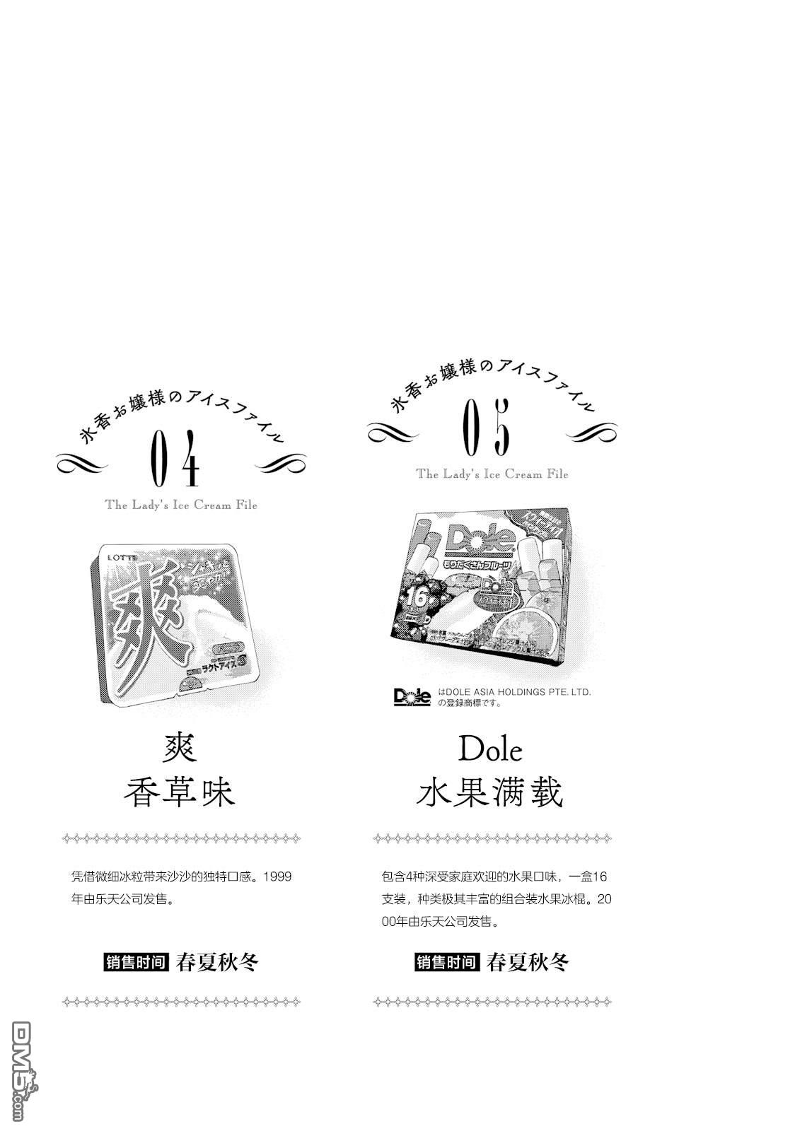 大小姐爱上了冰淇淋 第4话 第9页