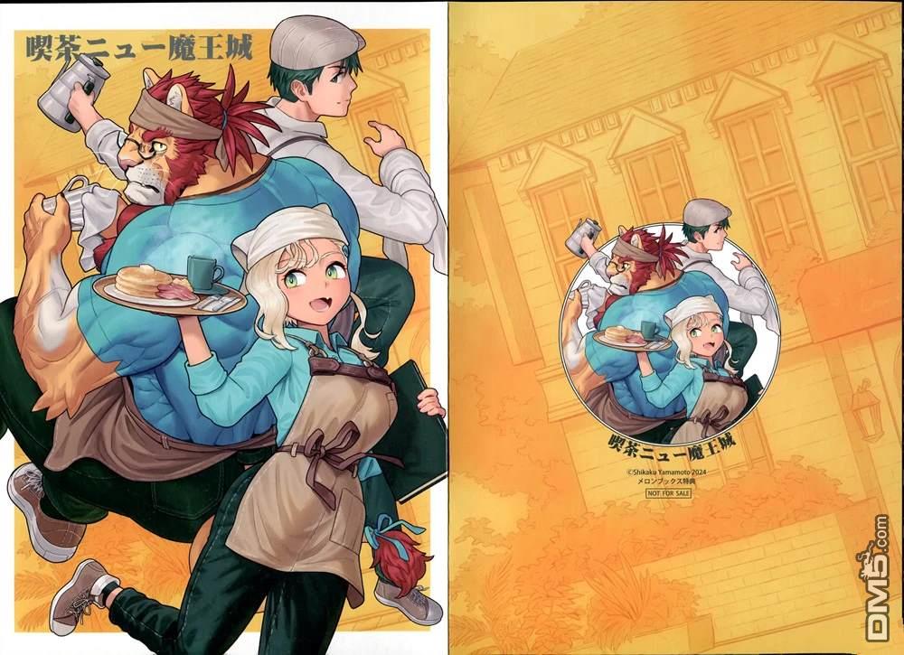 这里是咖啡厅·新魔王城 [番外] Melonbooks特典 第1页