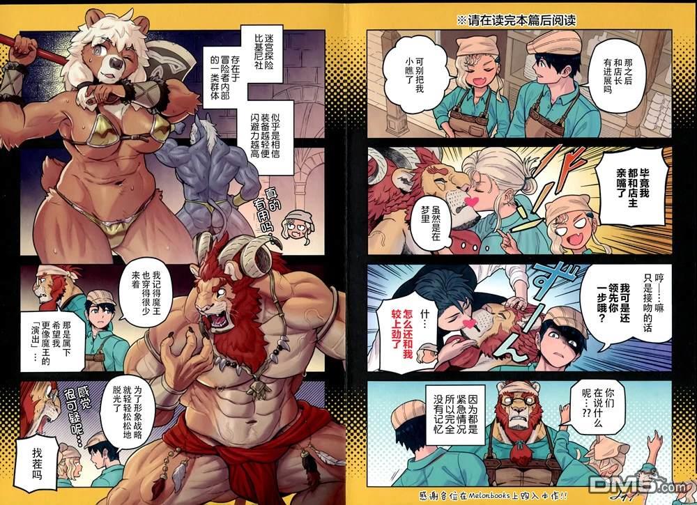 这里是咖啡厅·新魔王城 [番外] Melonbooks特典 第2页