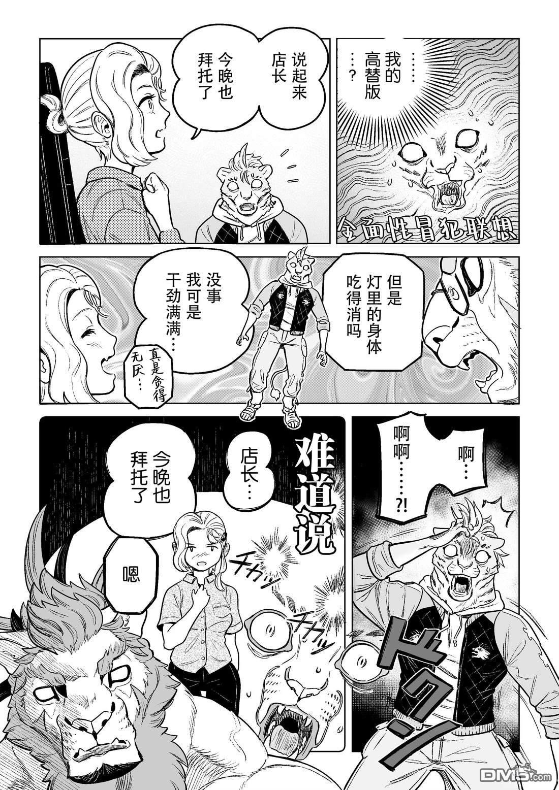 这里是咖啡厅·新魔王城 第10话 第10页