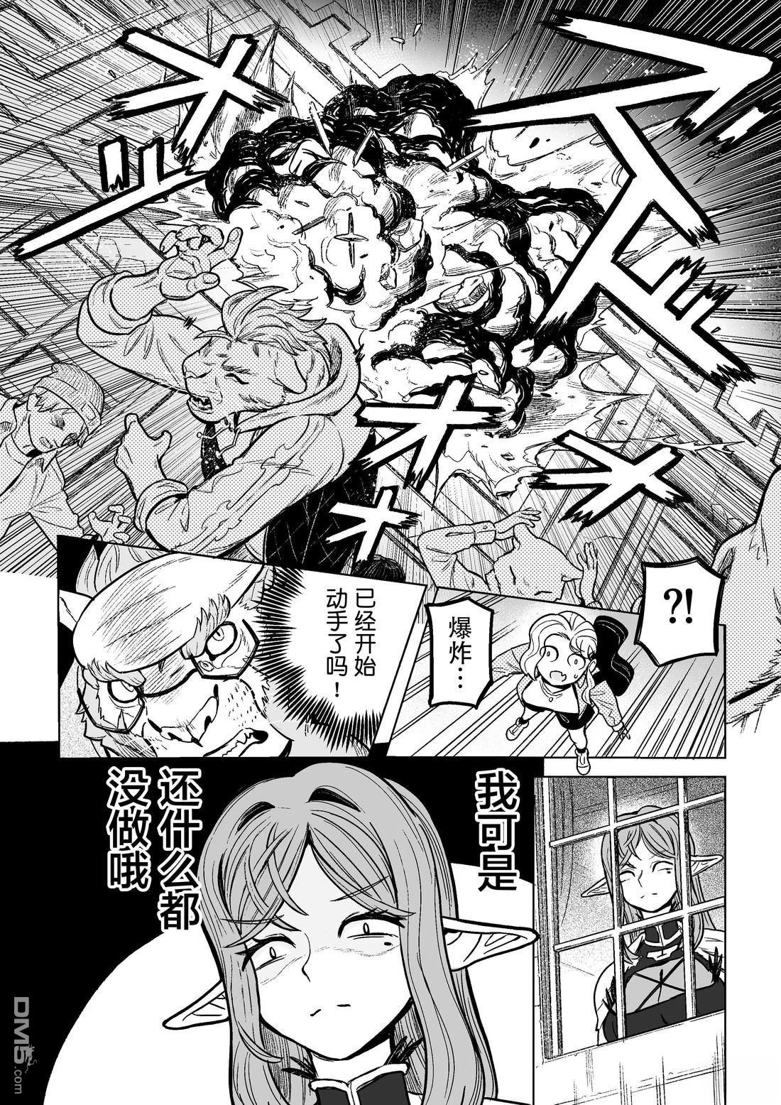 这里是咖啡厅·新魔王城 第10话 第12页