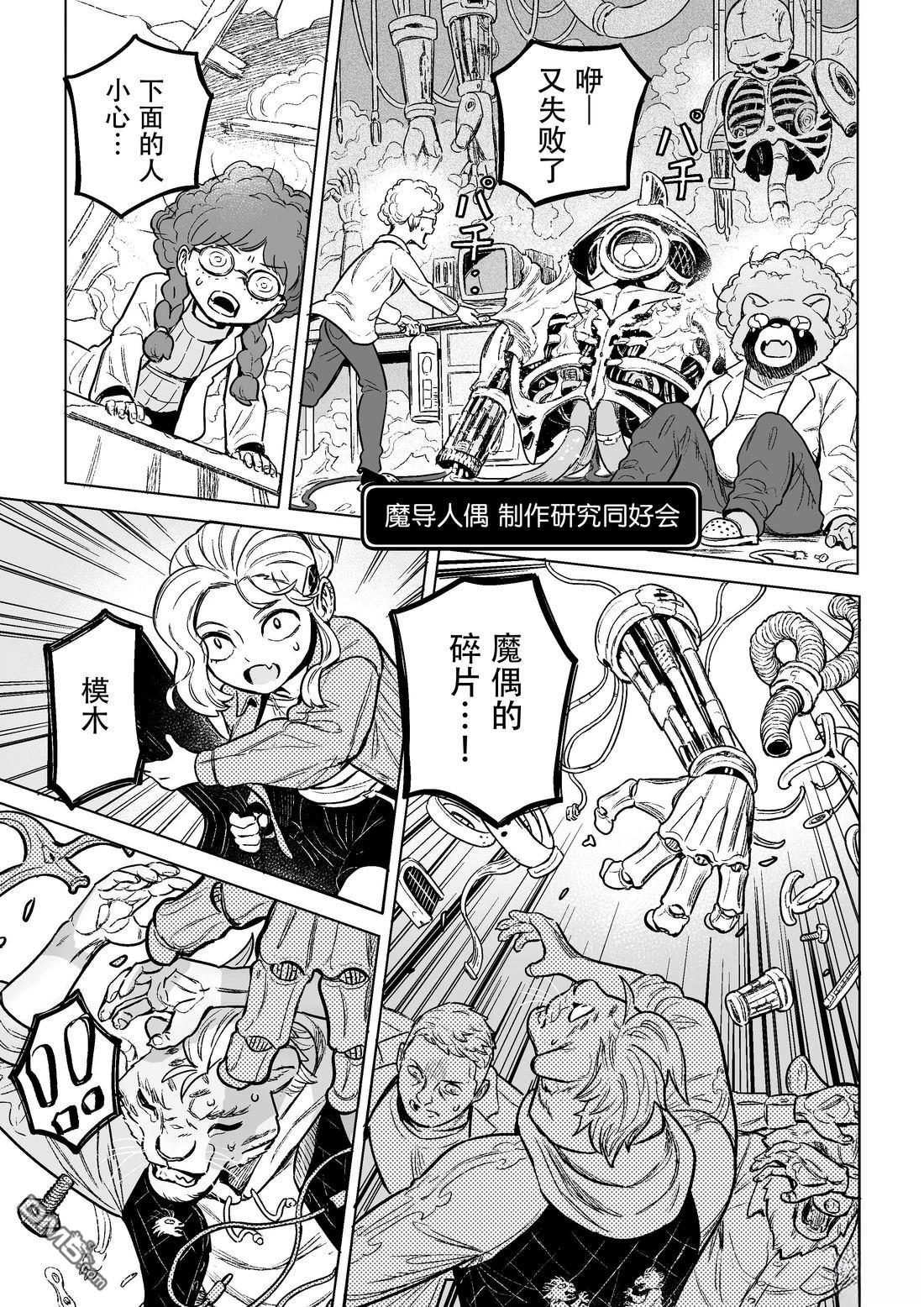 这里是咖啡厅·新魔王城 第10话 第13页