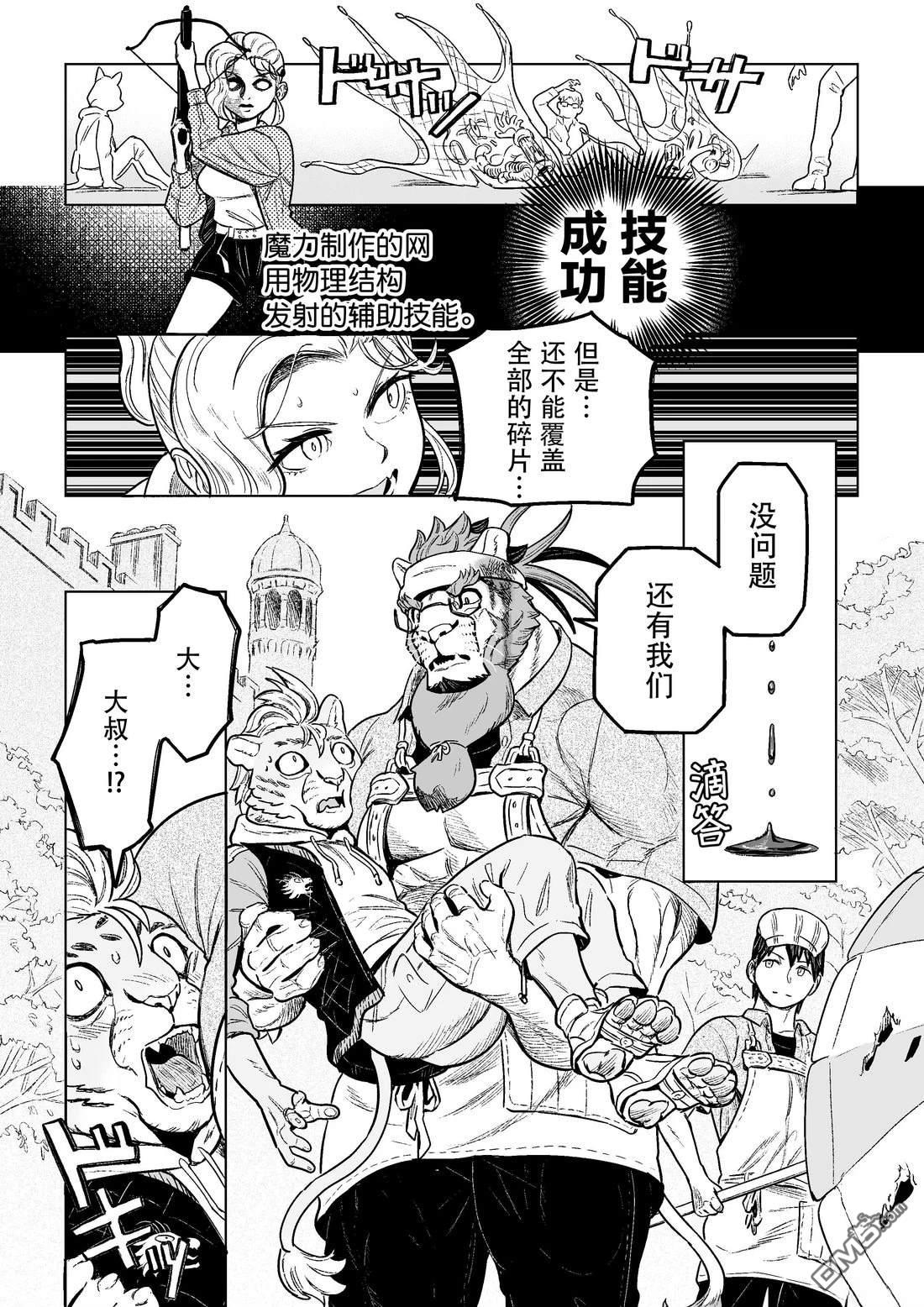 这里是咖啡厅·新魔王城 第10话 第15页