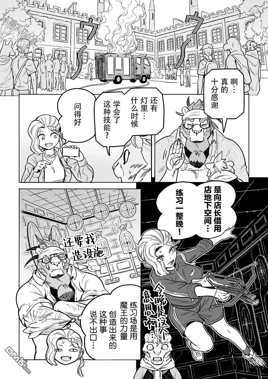 这里是咖啡厅·新魔王城 第10话 第16页