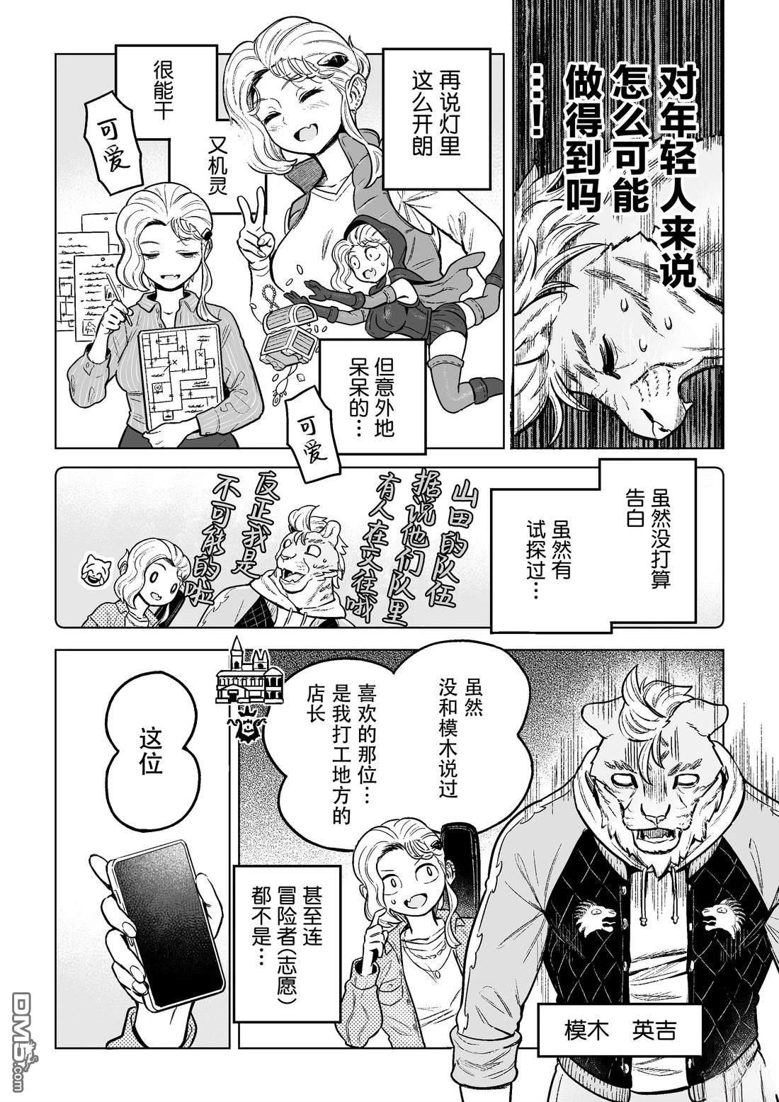 这里是咖啡厅·新魔王城 第10话 第4页