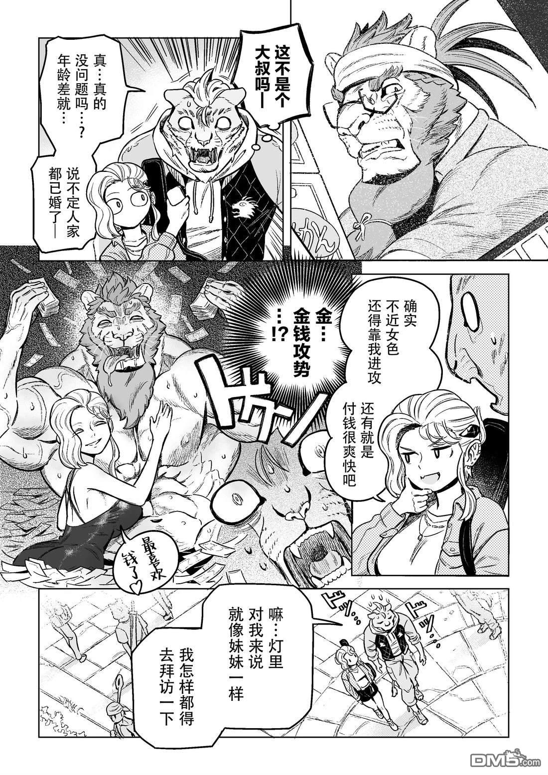 这里是咖啡厅·新魔王城 第10话 第5页