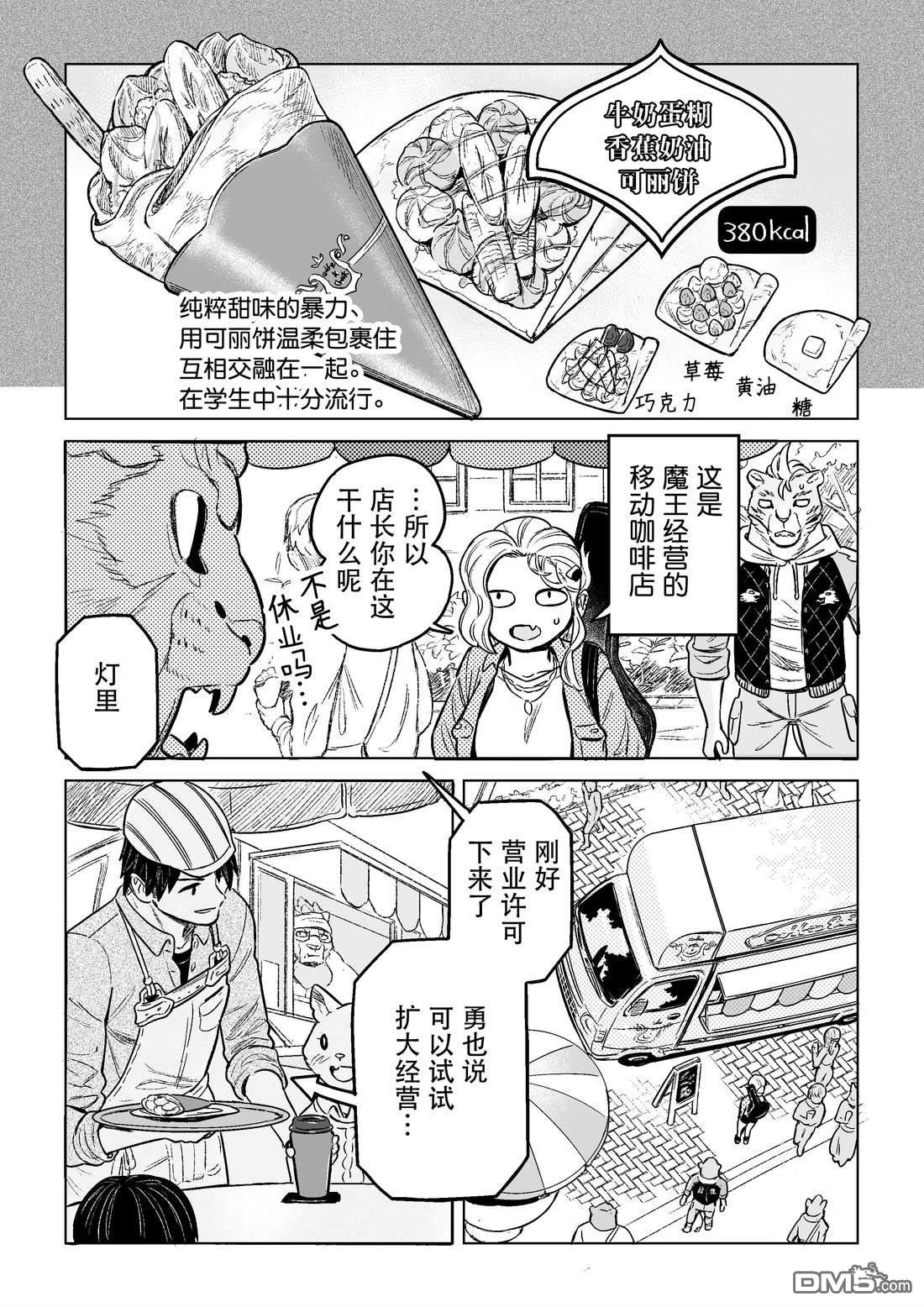 这里是咖啡厅·新魔王城 第10话 第7页