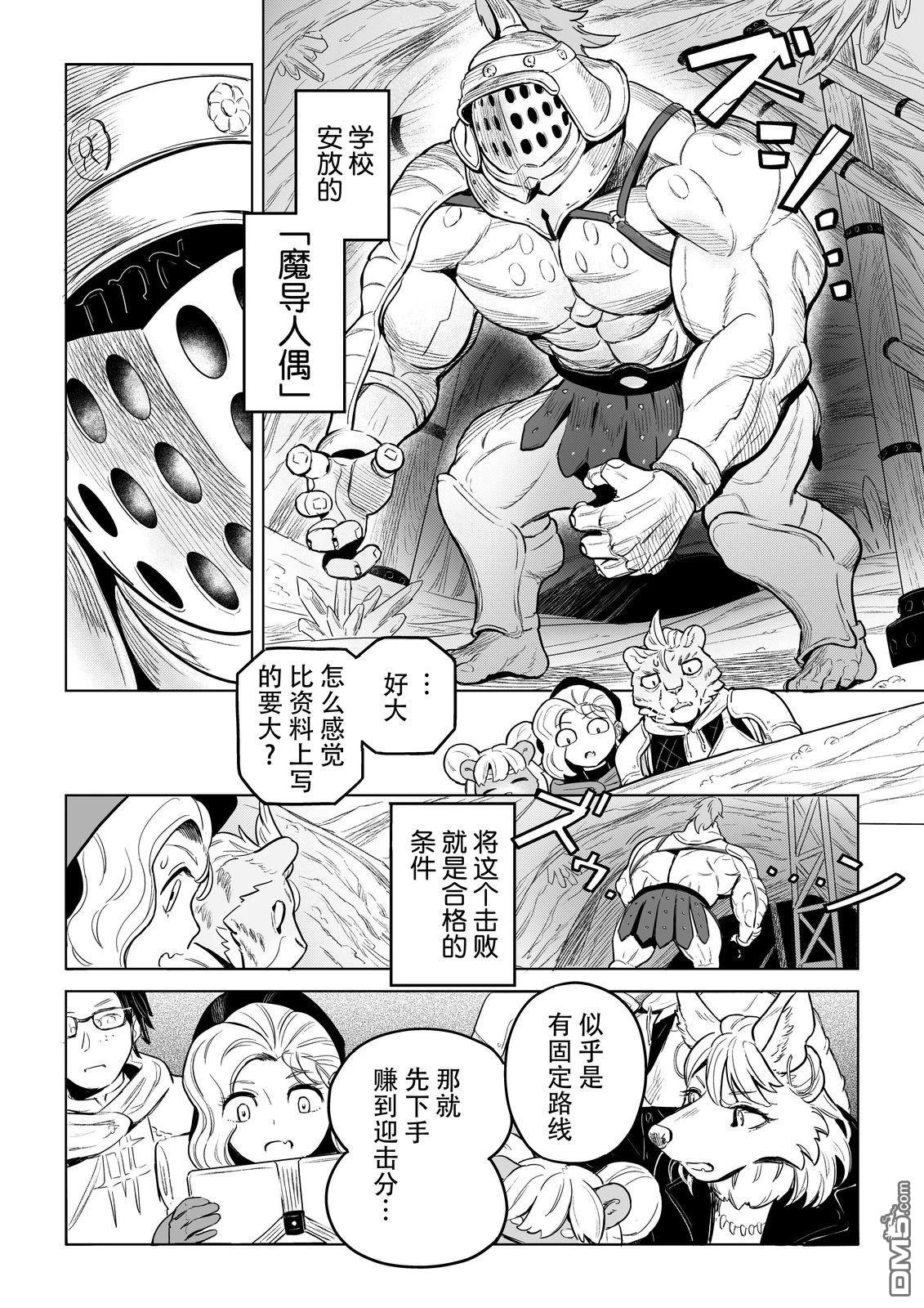 这里是咖啡厅·新魔王城 第11话 第10页