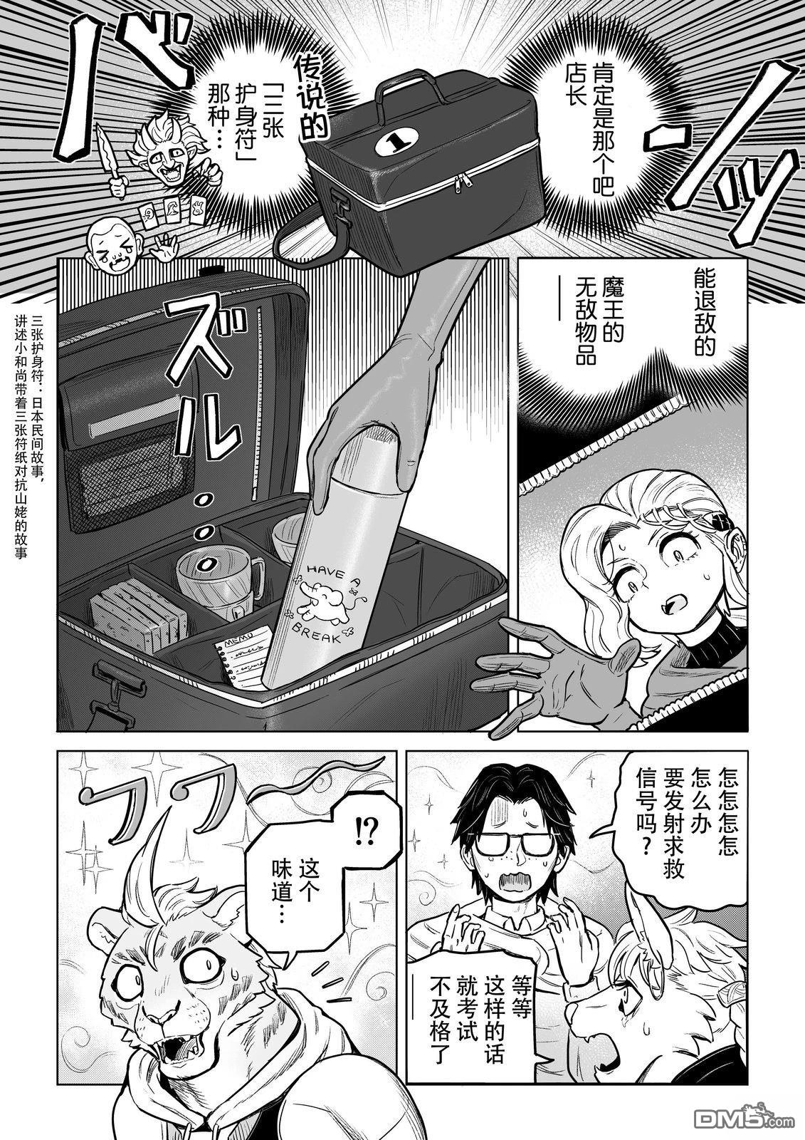 这里是咖啡厅·新魔王城 第11话 第16页