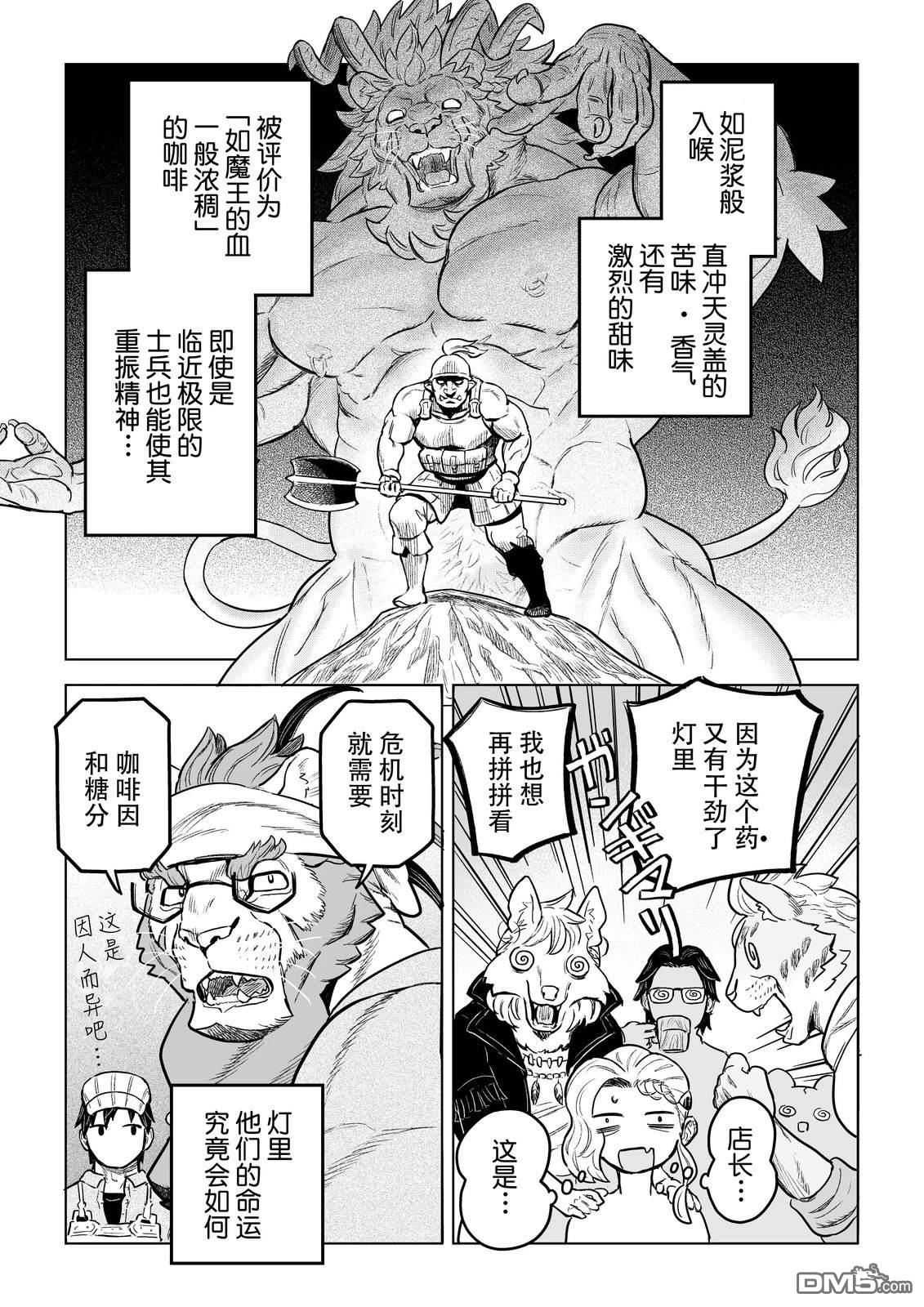 这里是咖啡厅·新魔王城 第11话 第19页