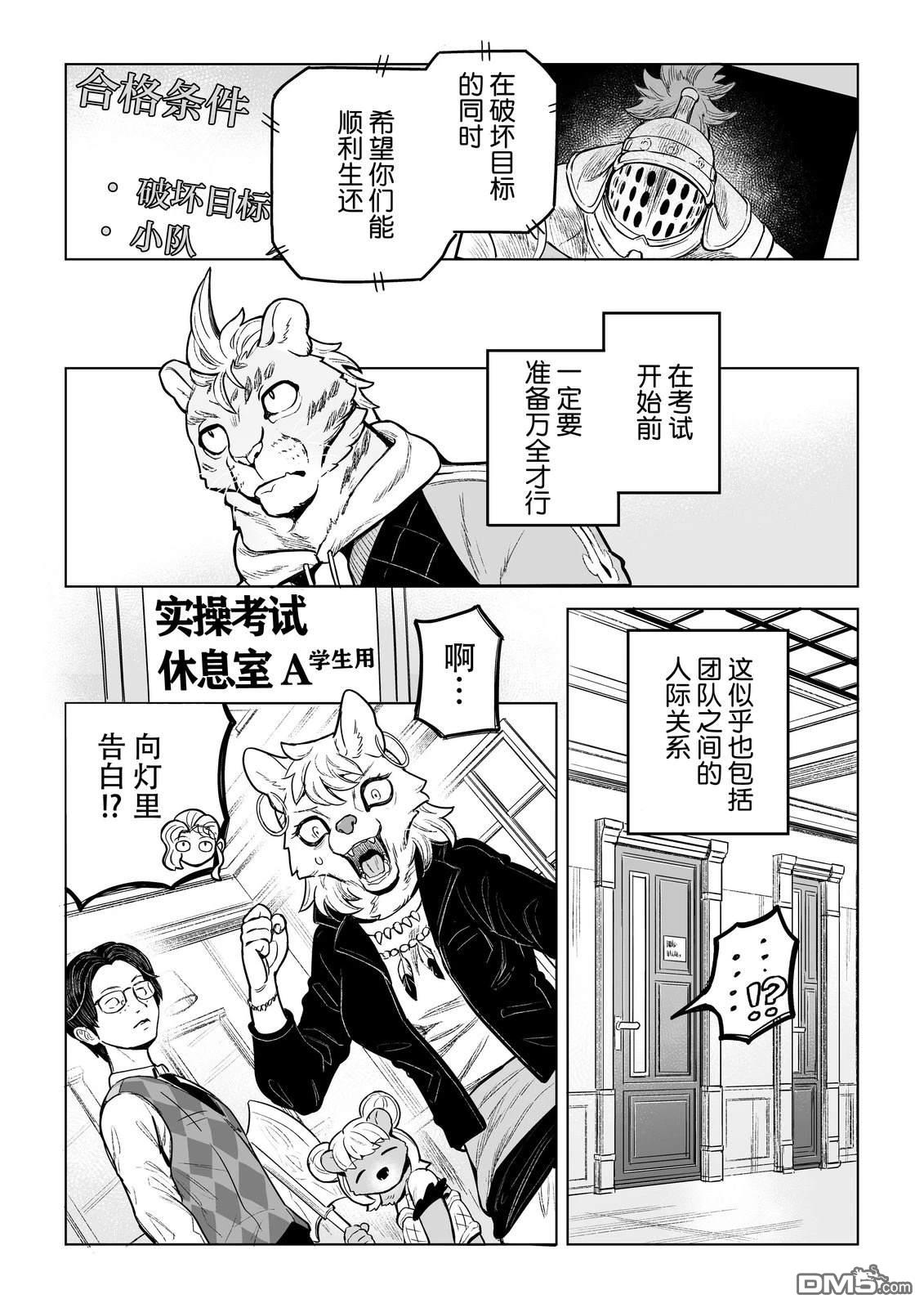 这里是咖啡厅·新魔王城 第11话 第3页
