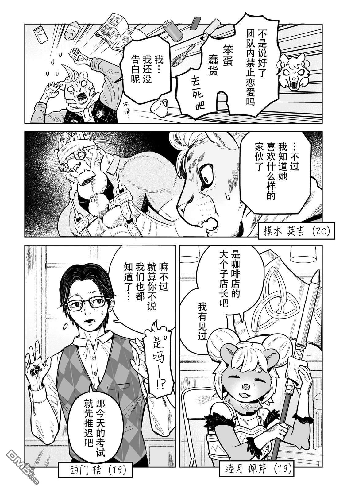 这里是咖啡厅·新魔王城 第11话 第4页