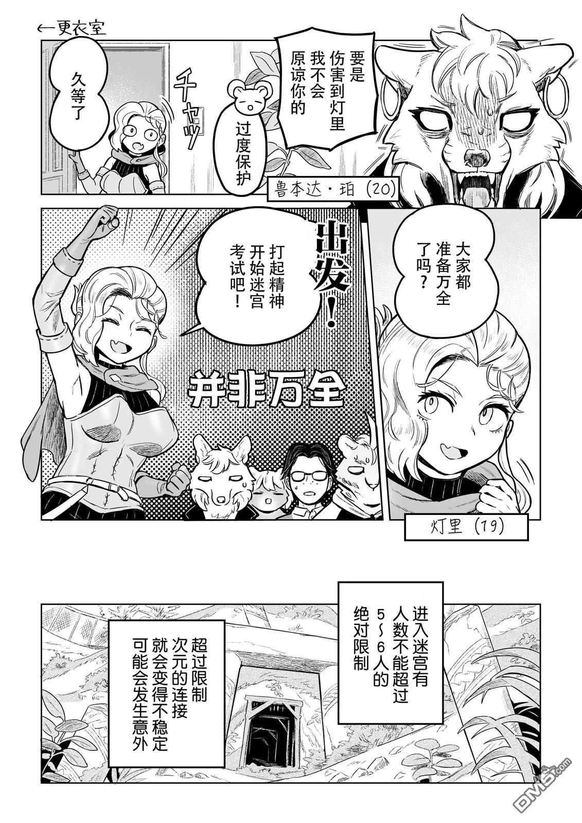 这里是咖啡厅·新魔王城 第11话 第5页