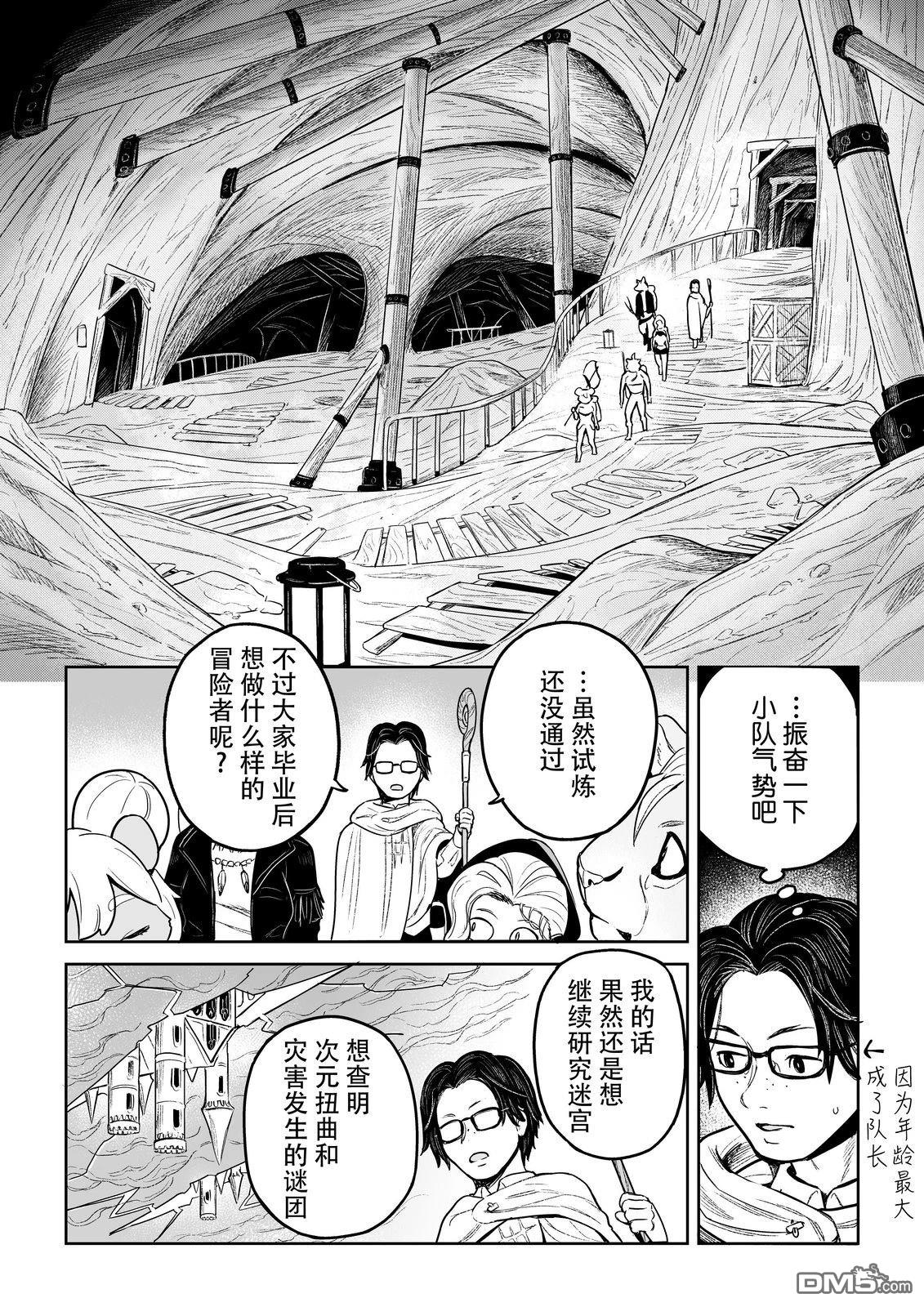 这里是咖啡厅·新魔王城 第11话 第6页