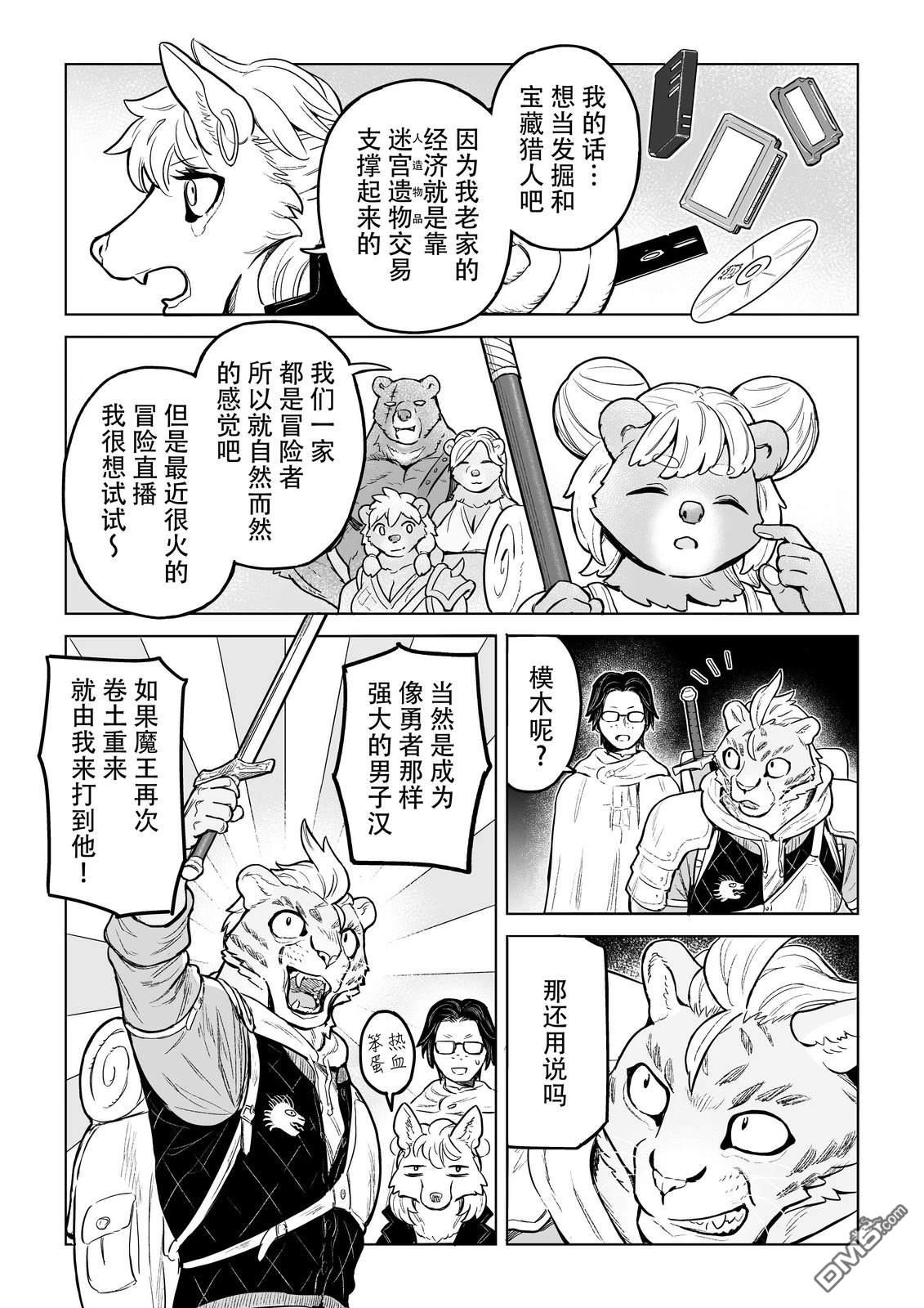 这里是咖啡厅·新魔王城 第11话 第7页