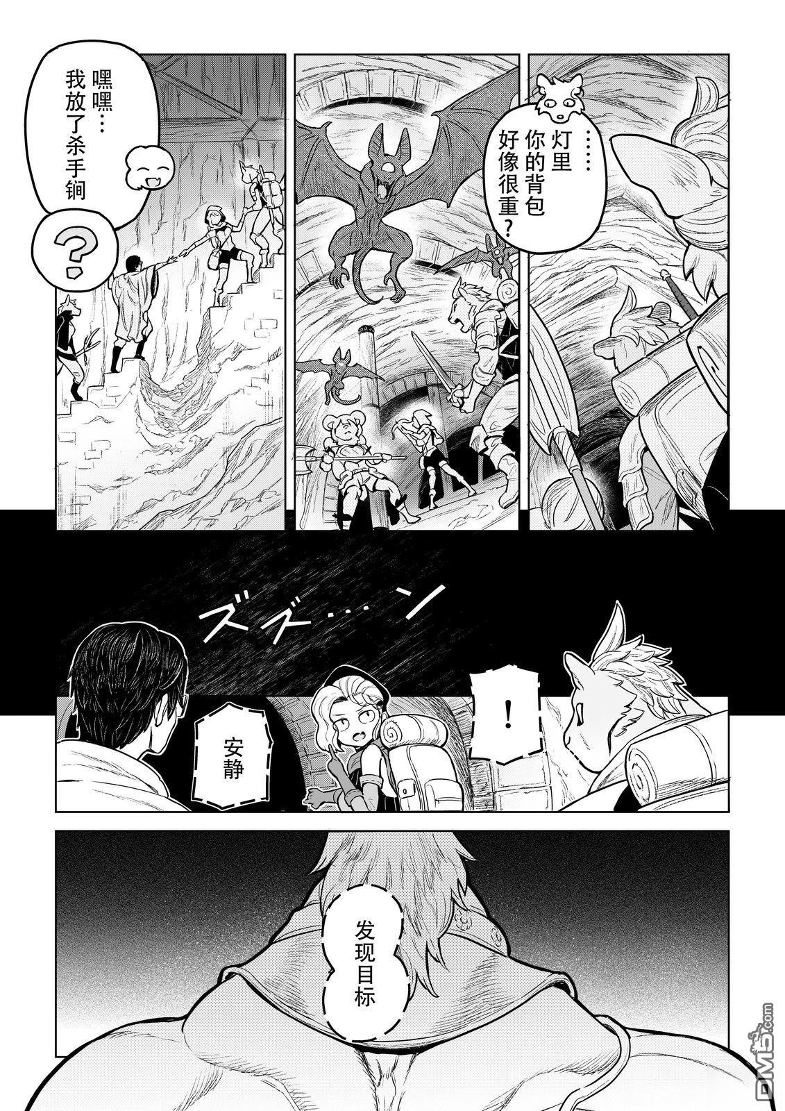 这里是咖啡厅·新魔王城 第11话 第9页