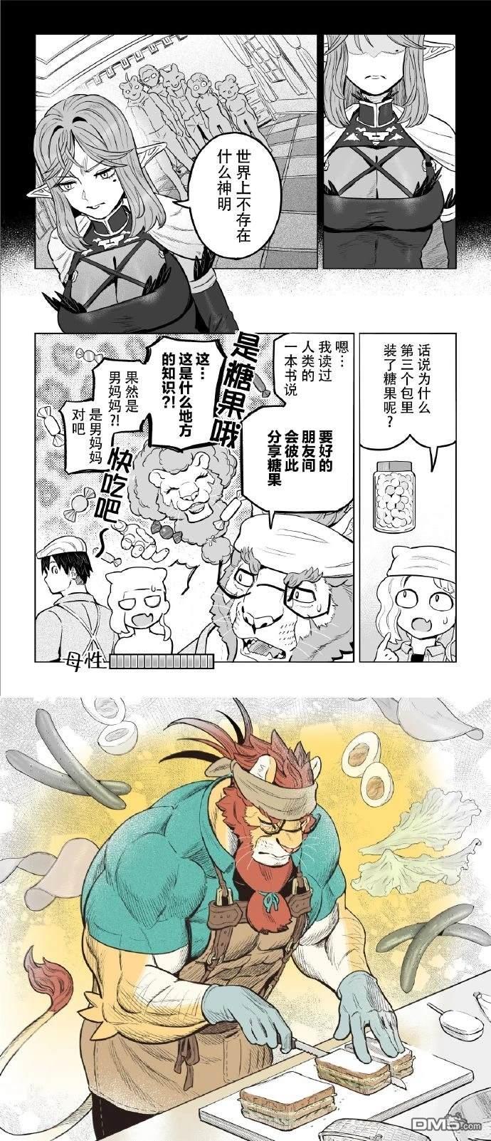 这里是咖啡厅·新魔王城 第12话 第12页