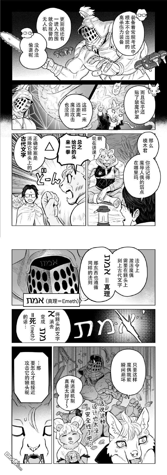 这里是咖啡厅·新魔王城 第12话 第3页