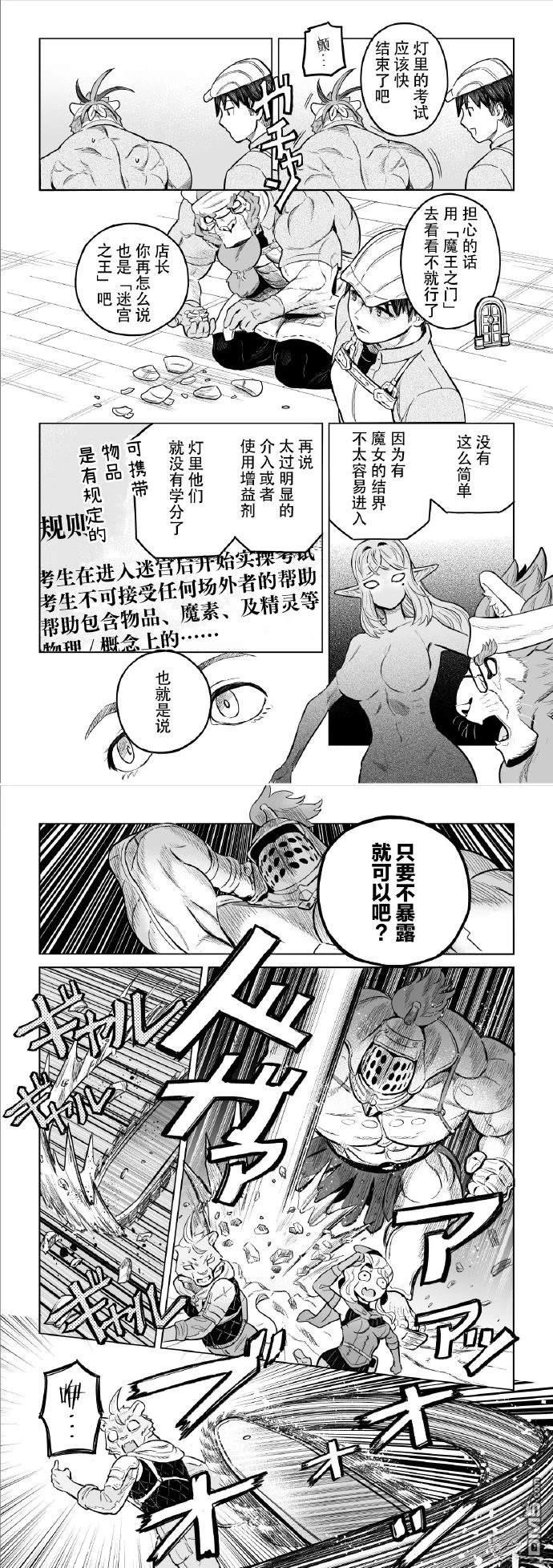 这里是咖啡厅·新魔王城 第12话 第5页