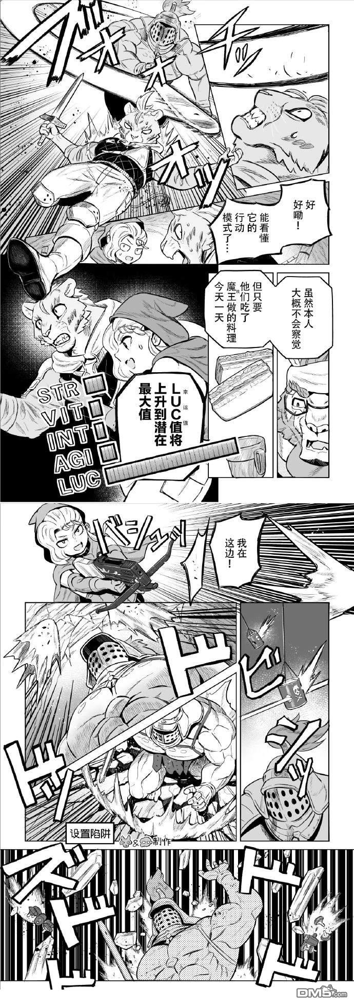 这里是咖啡厅·新魔王城 第12话 第6页
