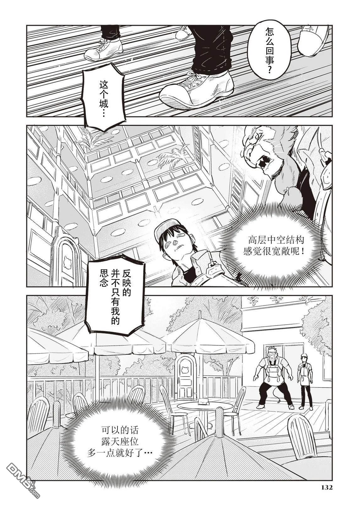 这里是咖啡厅·新魔王城 第13话 第10页