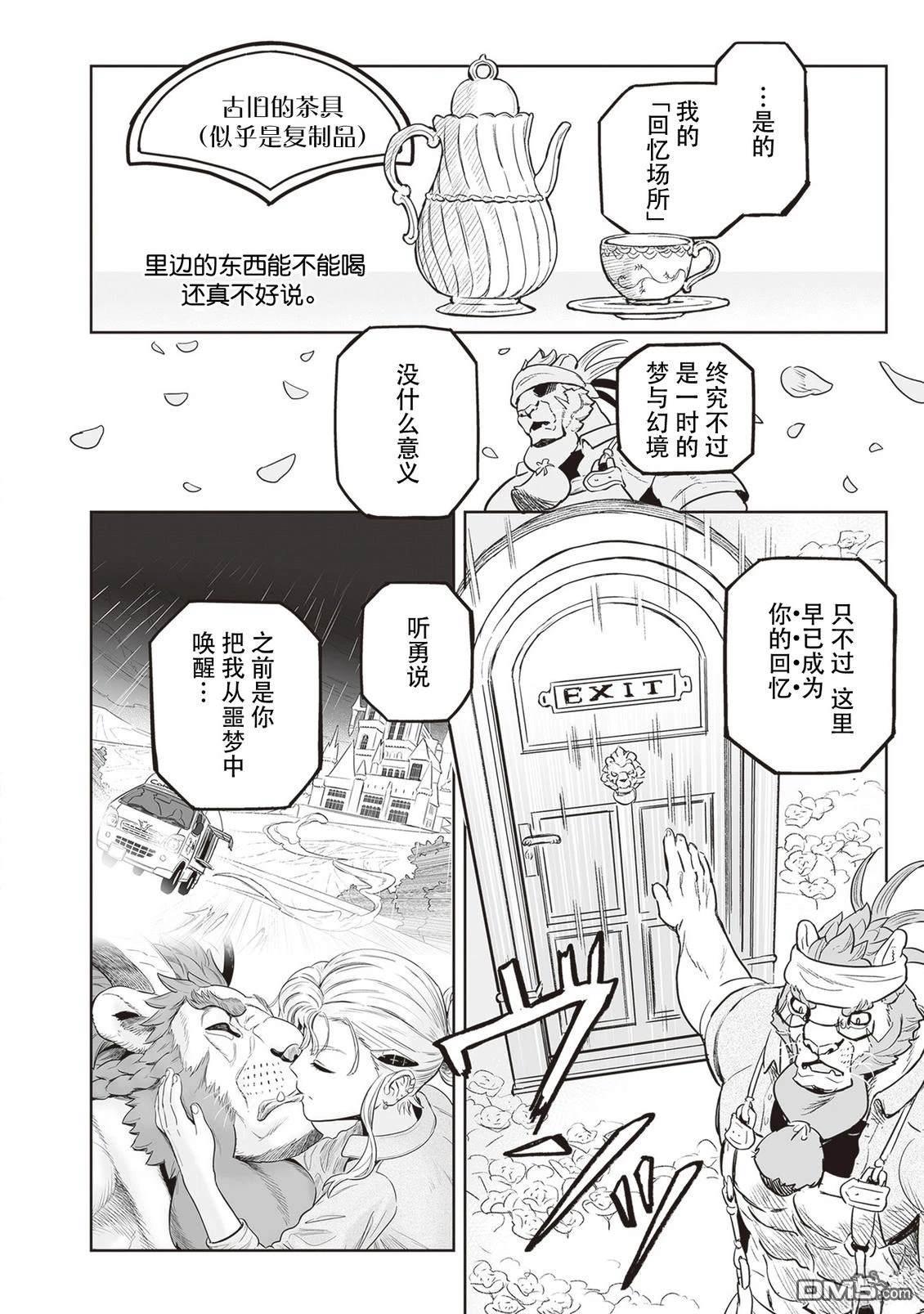 这里是咖啡厅·新魔王城 第13话 第14页