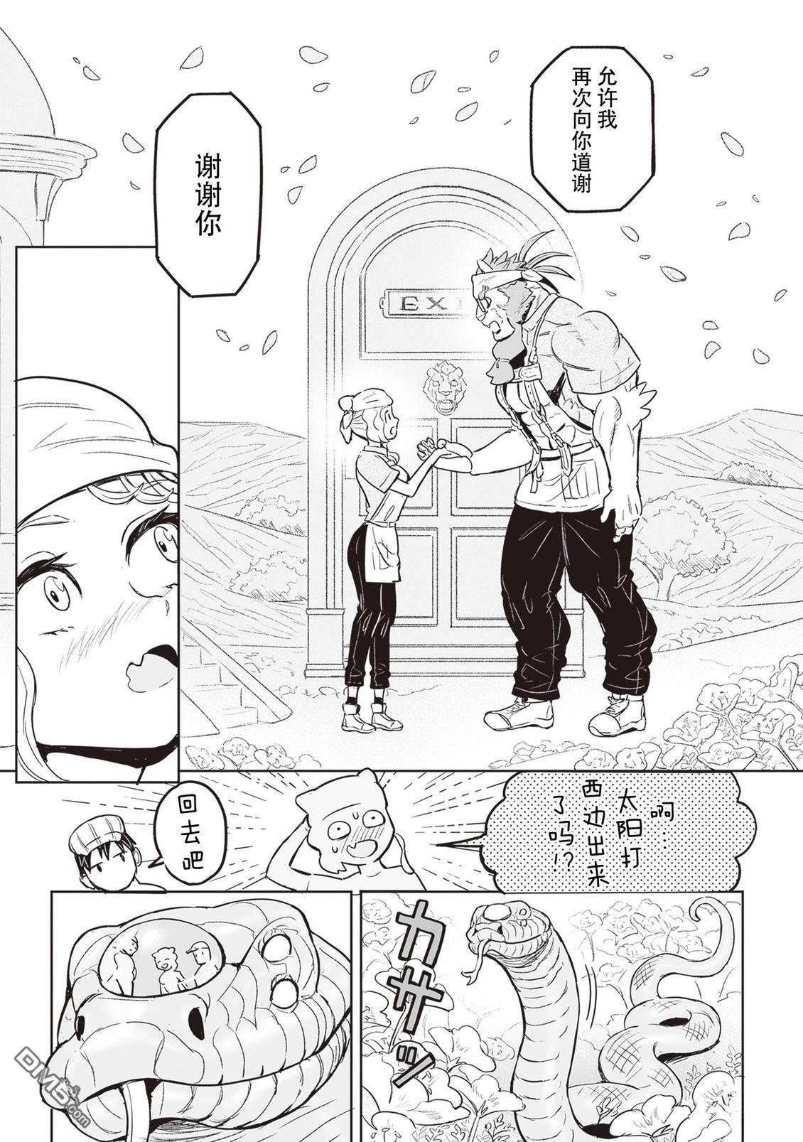 这里是咖啡厅·新魔王城 第13话 第15页