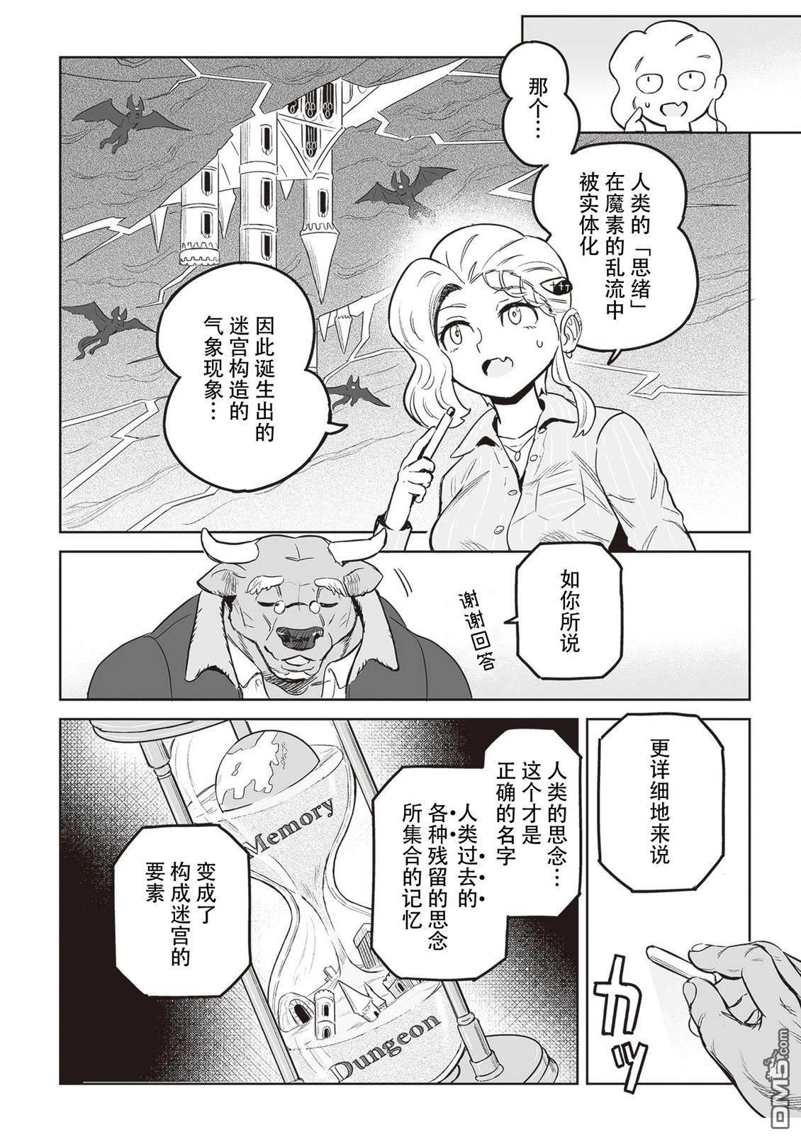 这里是咖啡厅·新魔王城 第13话 第4页
