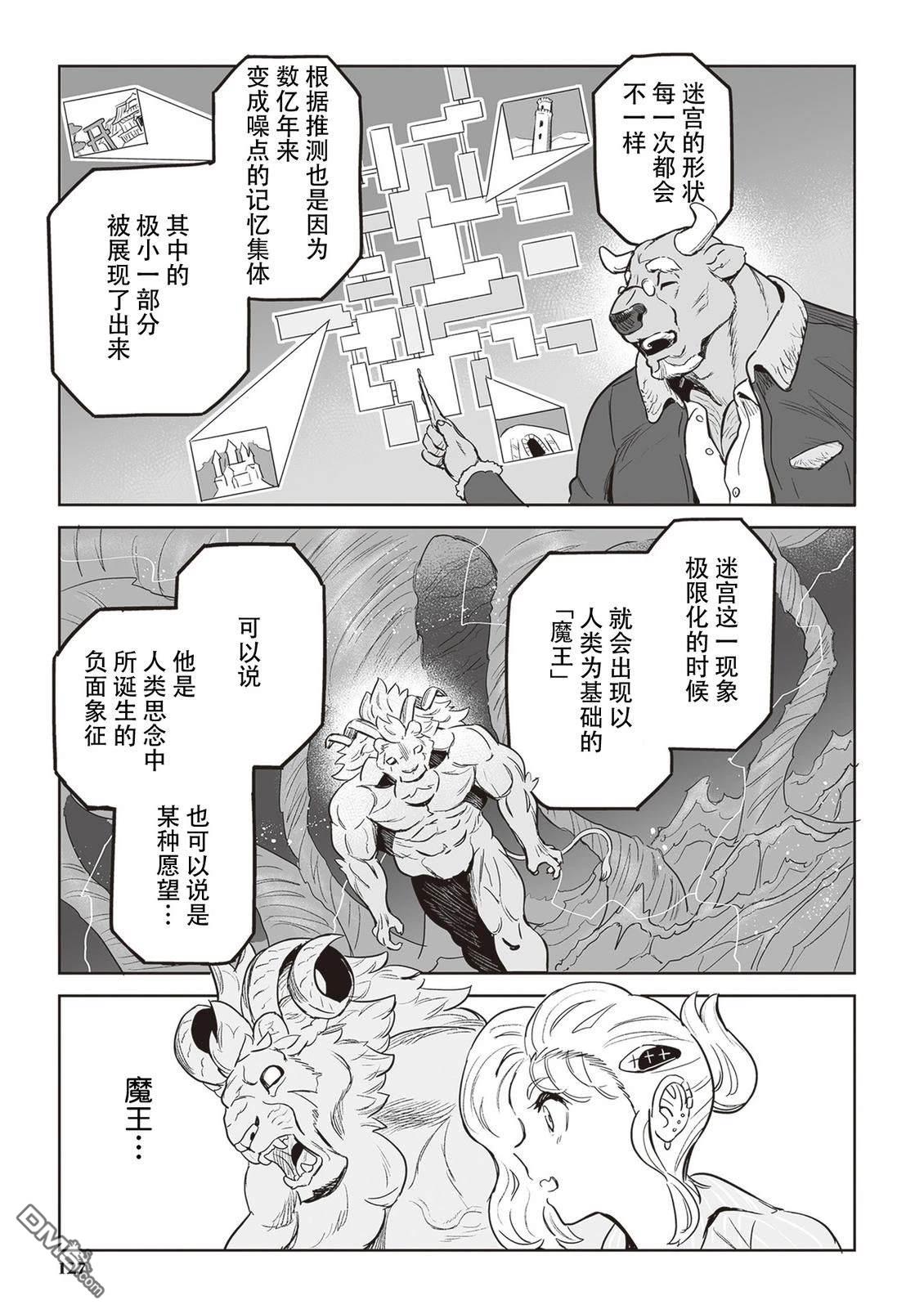 这里是咖啡厅·新魔王城 第13话 第5页