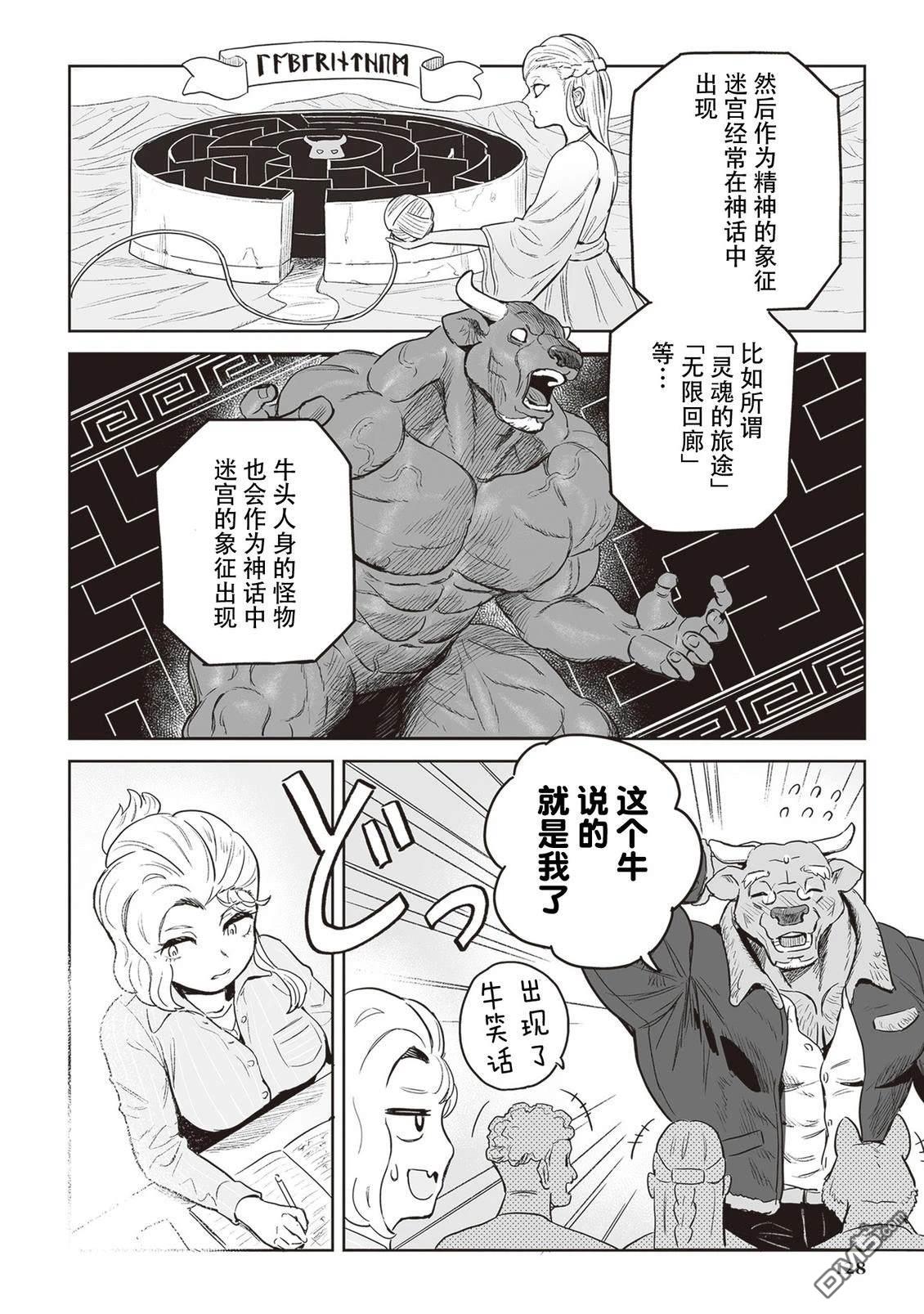 这里是咖啡厅·新魔王城 第13话 第6页