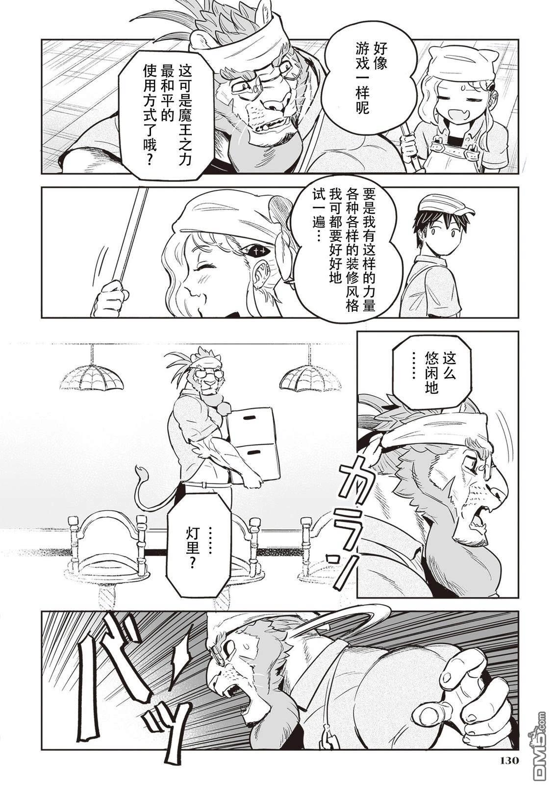 这里是咖啡厅·新魔王城 第13话 第8页