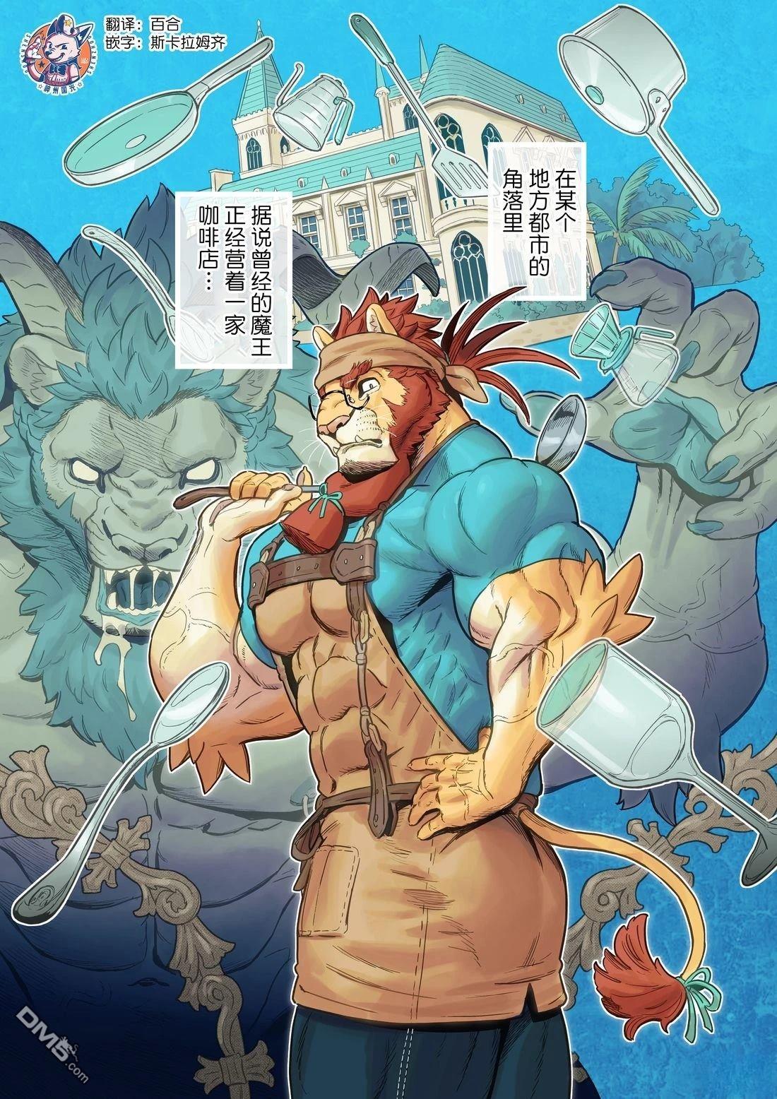这里是咖啡厅·新魔王城 第14话 第1页