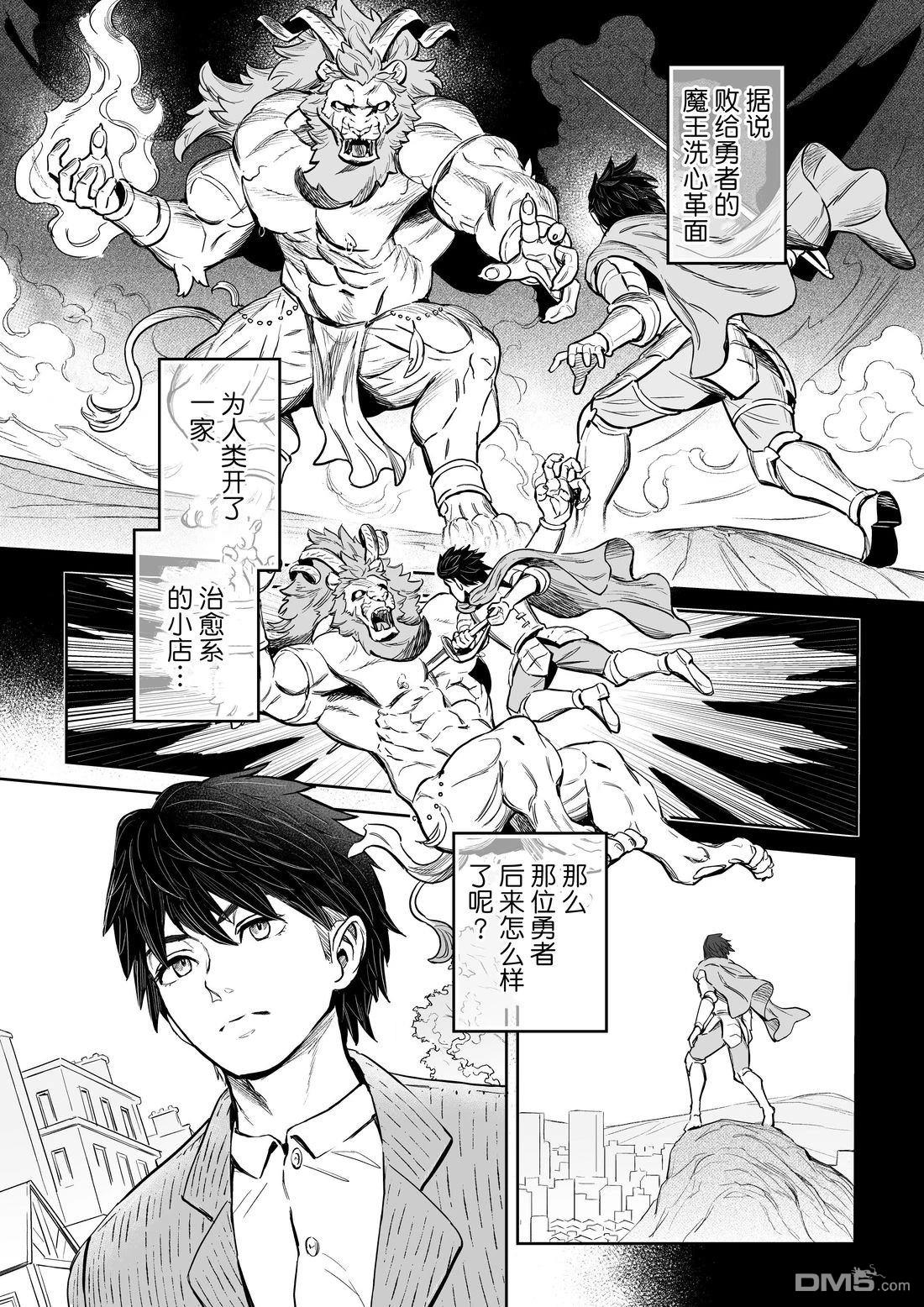 这里是咖啡厅·新魔王城 第14话 第2页