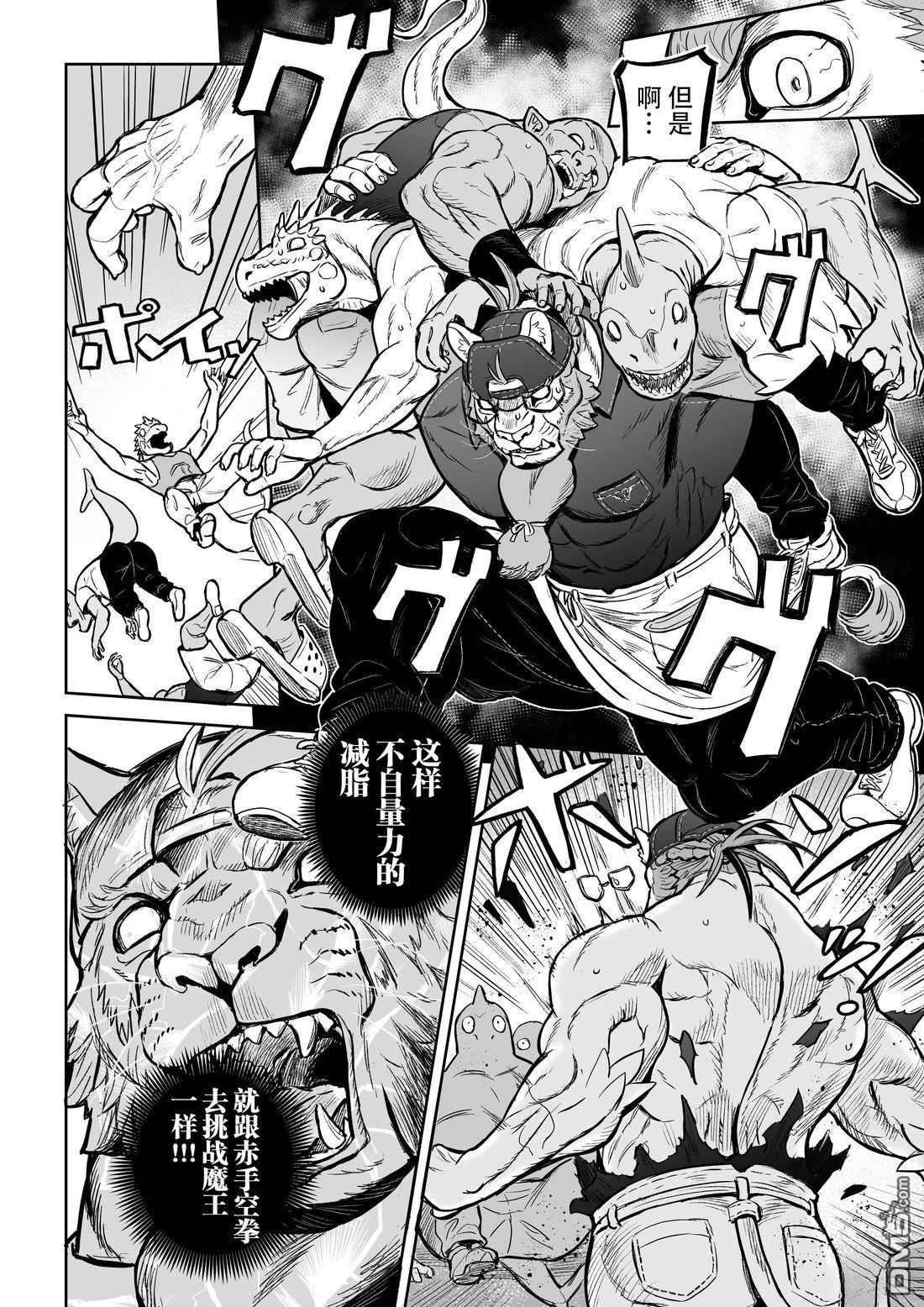这里是咖啡厅·新魔王城 第14话 第20页
