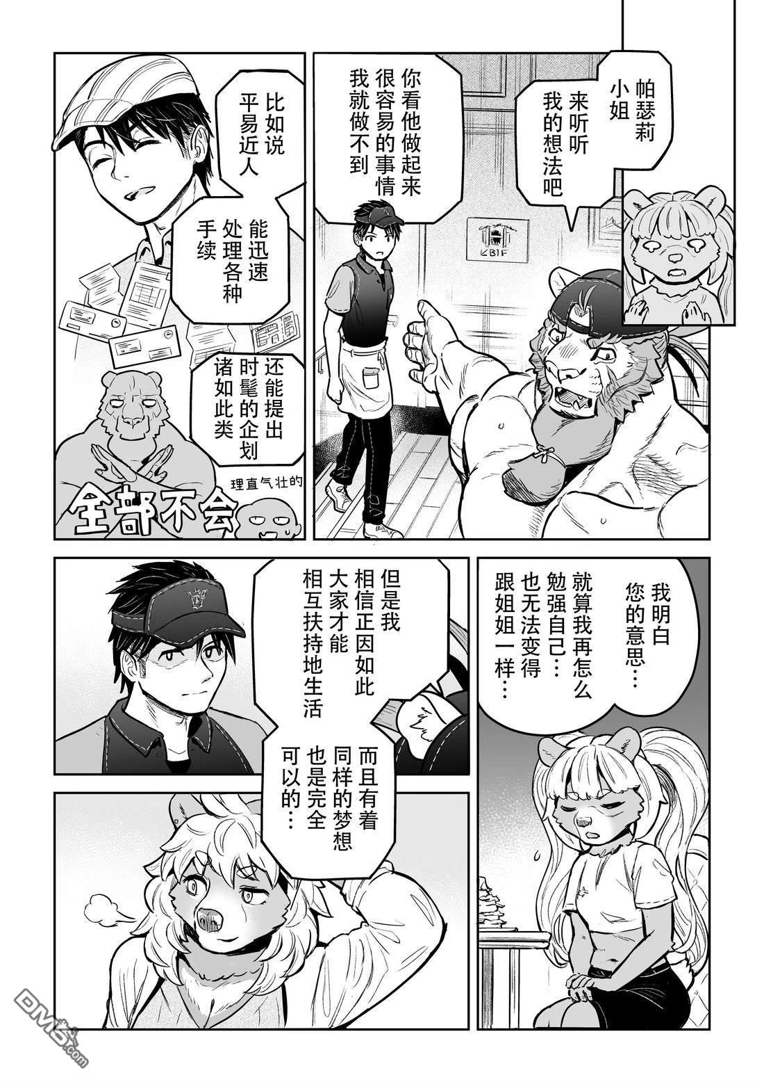 这里是咖啡厅·新魔王城 第14话 第26页
